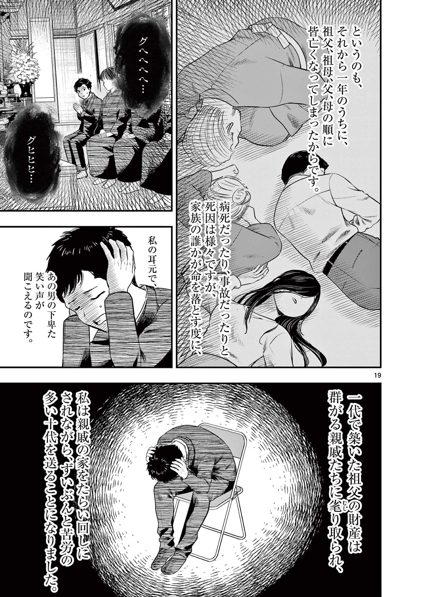 Endan Yobanashi - Chapter 41 - Page 19