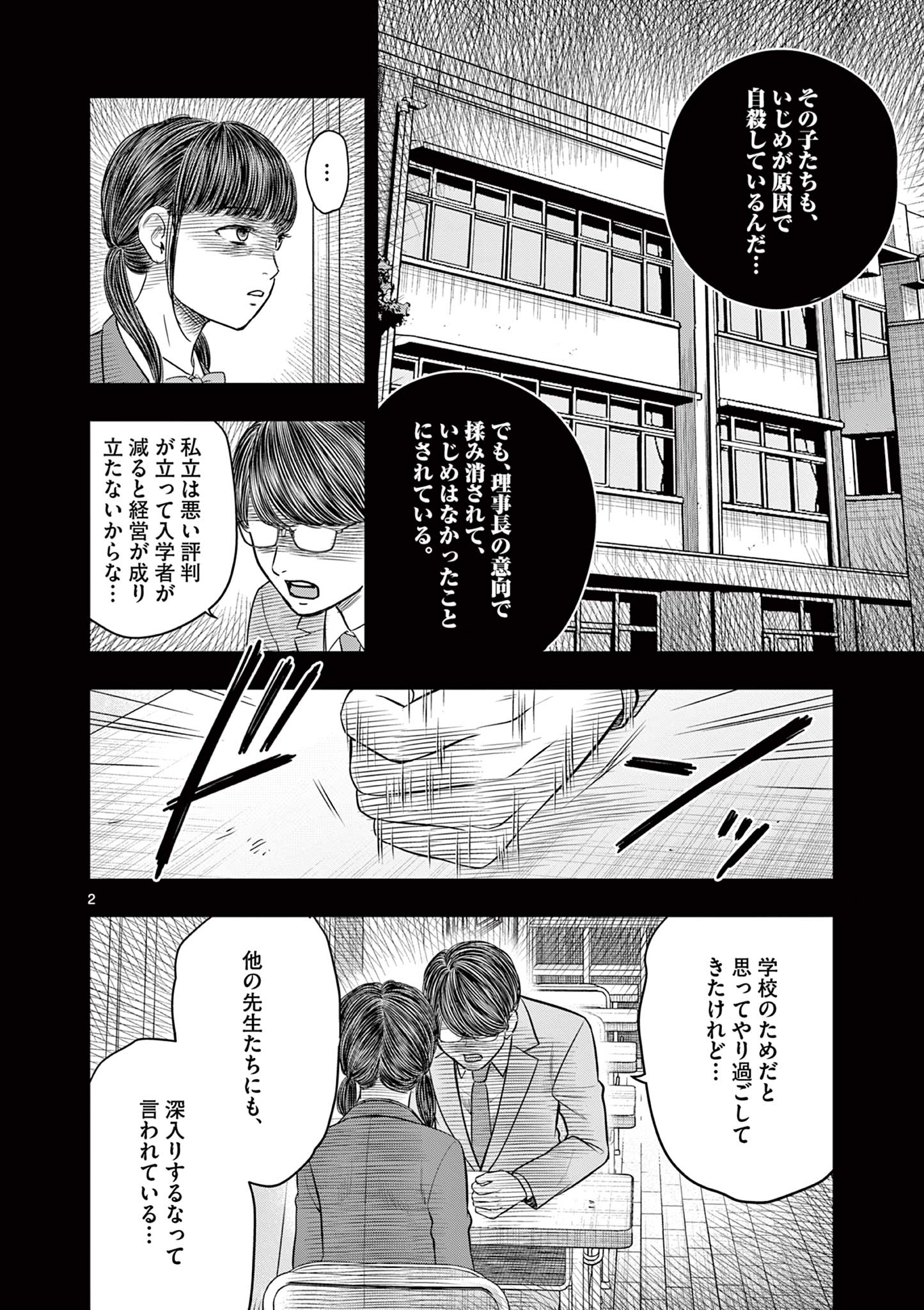 Endan Yobanashi - Chapter 41 - Page 2