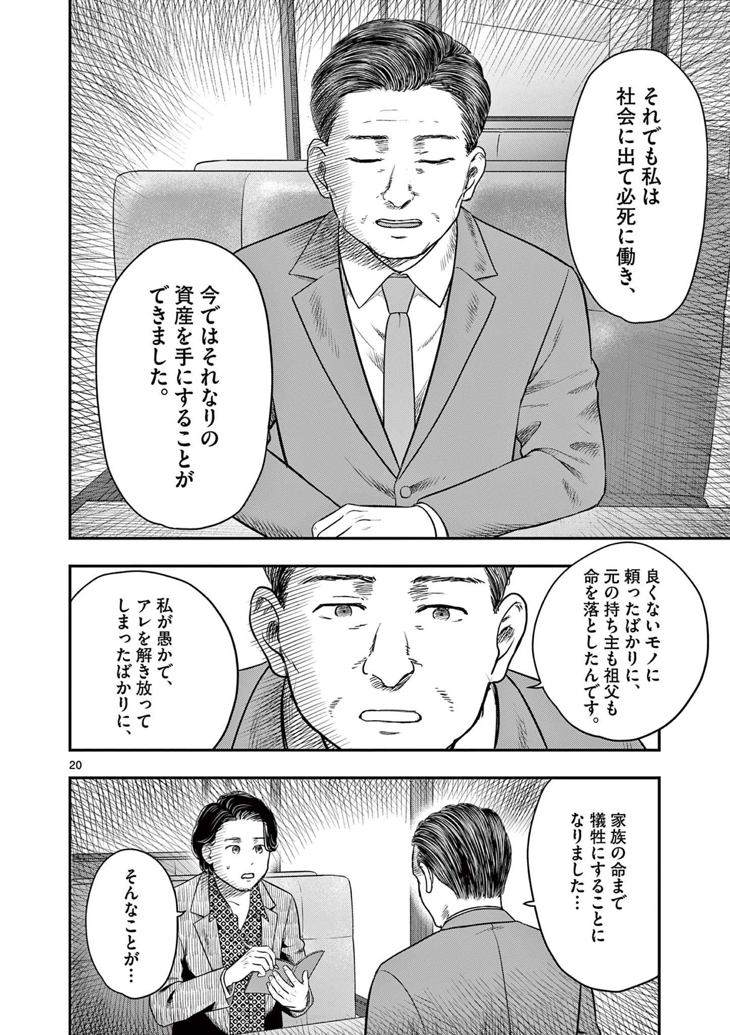 Endan Yobanashi - Chapter 41 - Page 20