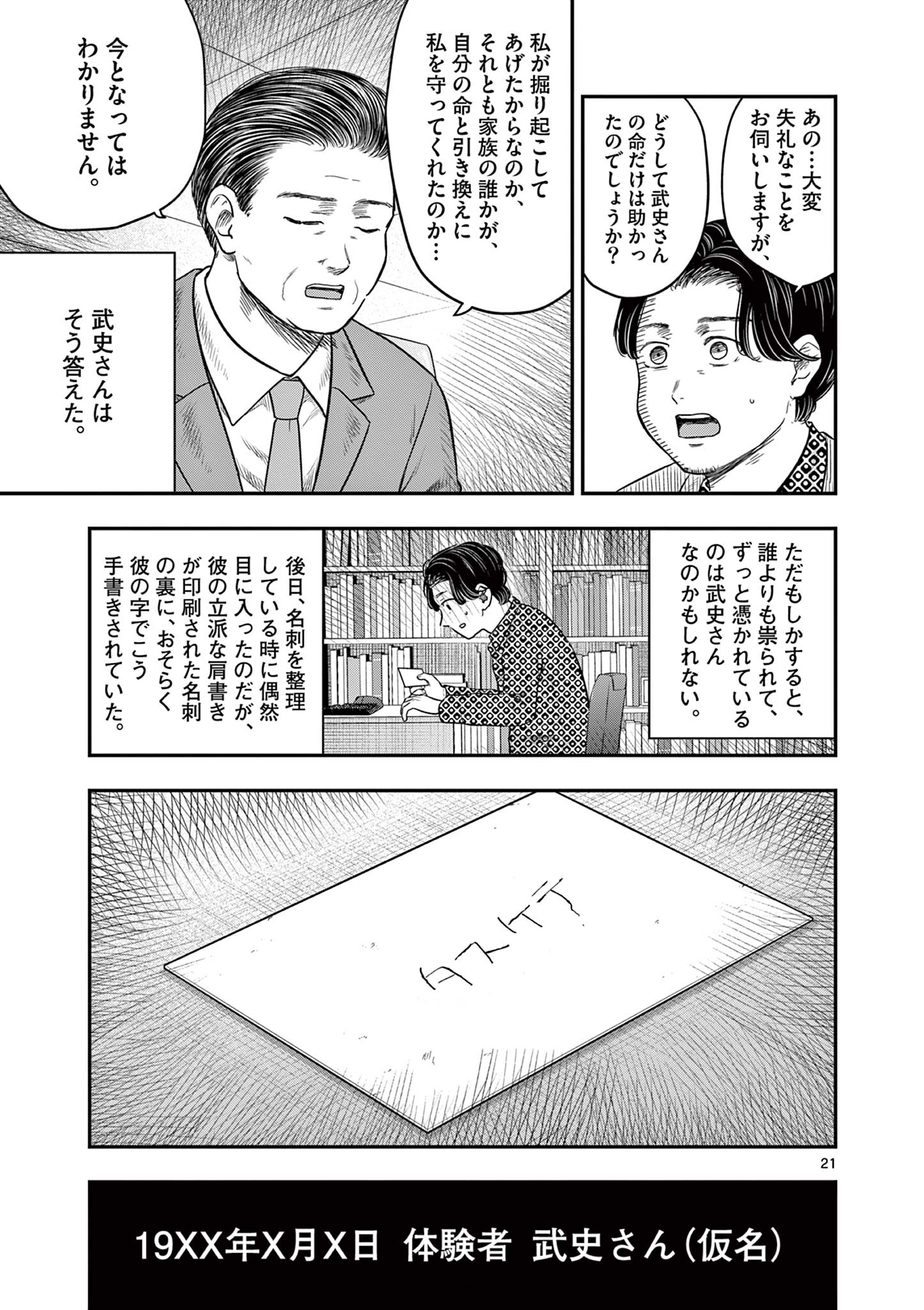 Endan Yobanashi - Chapter 41 - Page 21