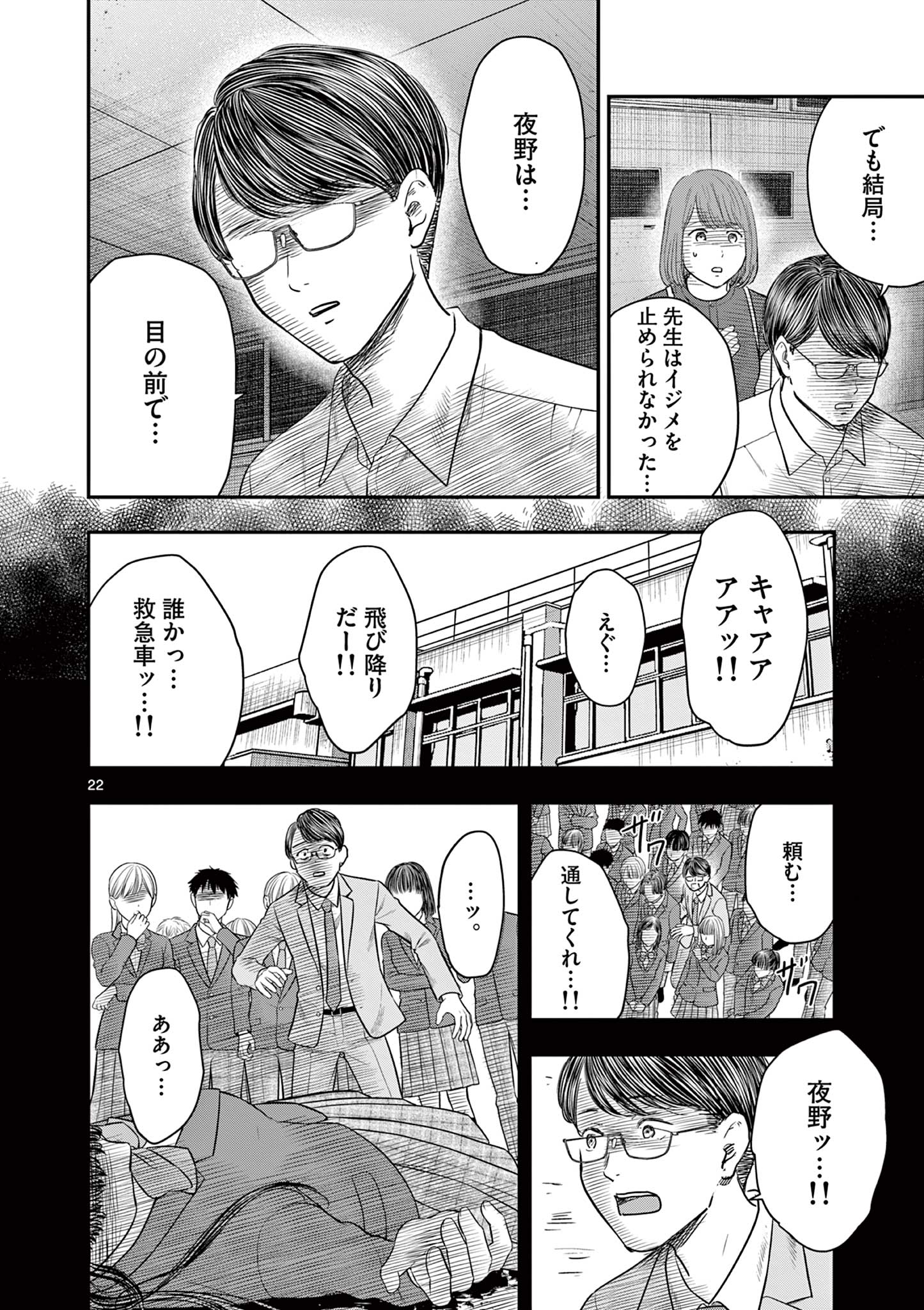 Endan Yobanashi - Chapter 41 - Page 22