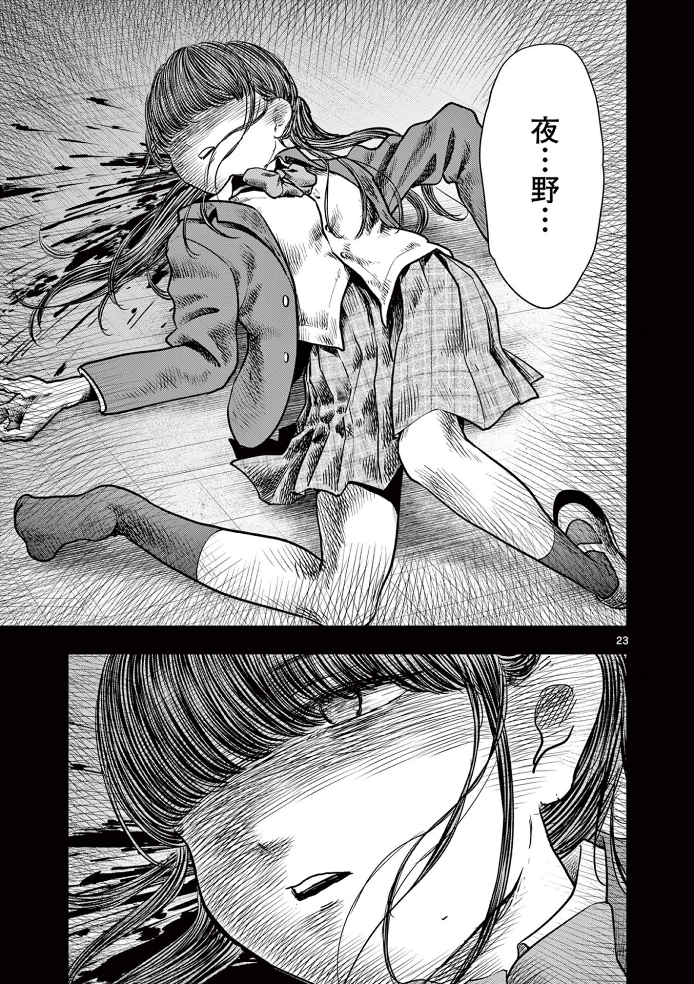 Endan Yobanashi - Chapter 41 - Page 23