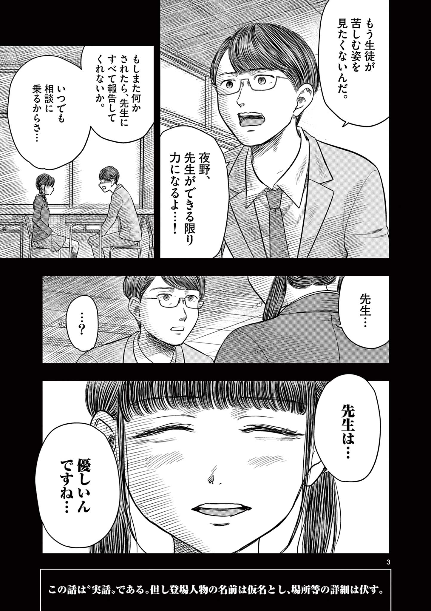 Endan Yobanashi - Chapter 41 - Page 3