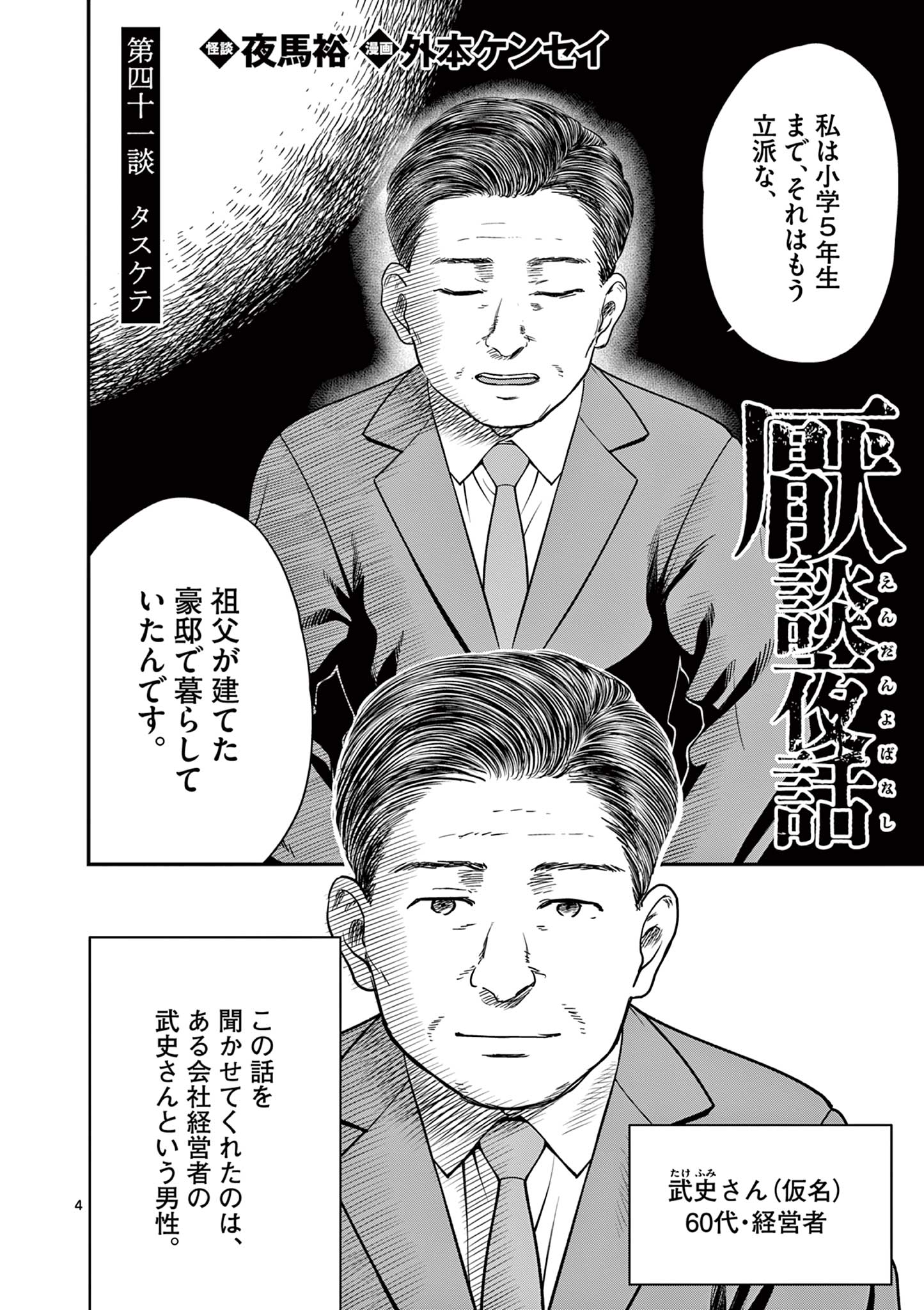 Endan Yobanashi - Chapter 41 - Page 4