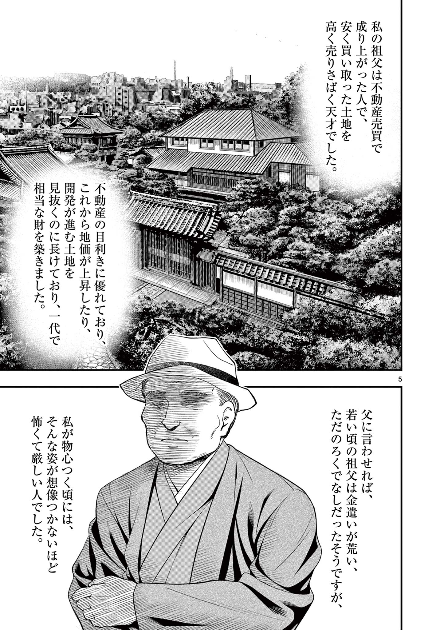 Endan Yobanashi - Chapter 41 - Page 5