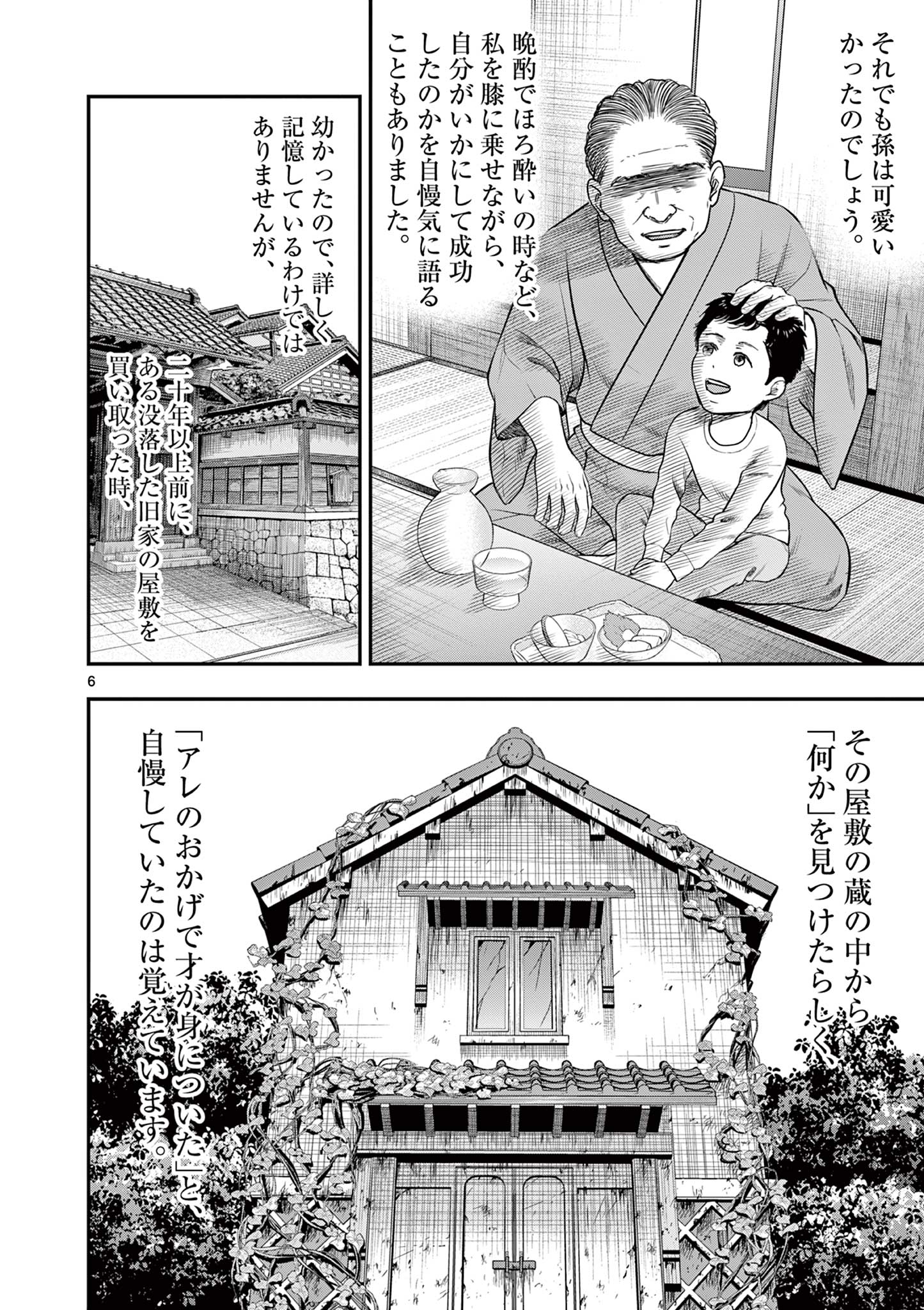 Endan Yobanashi - Chapter 41 - Page 6