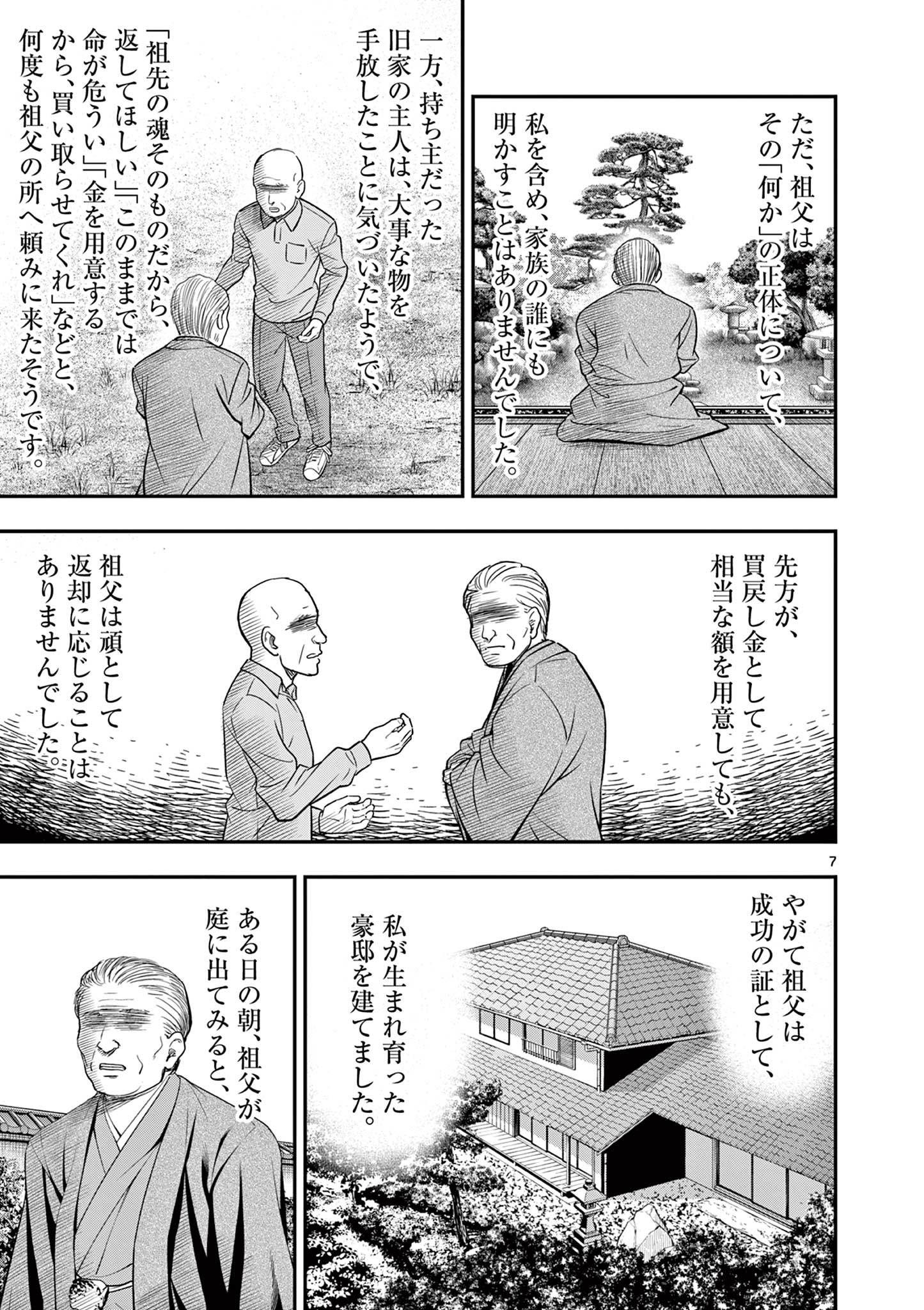 Endan Yobanashi - Chapter 41 - Page 7