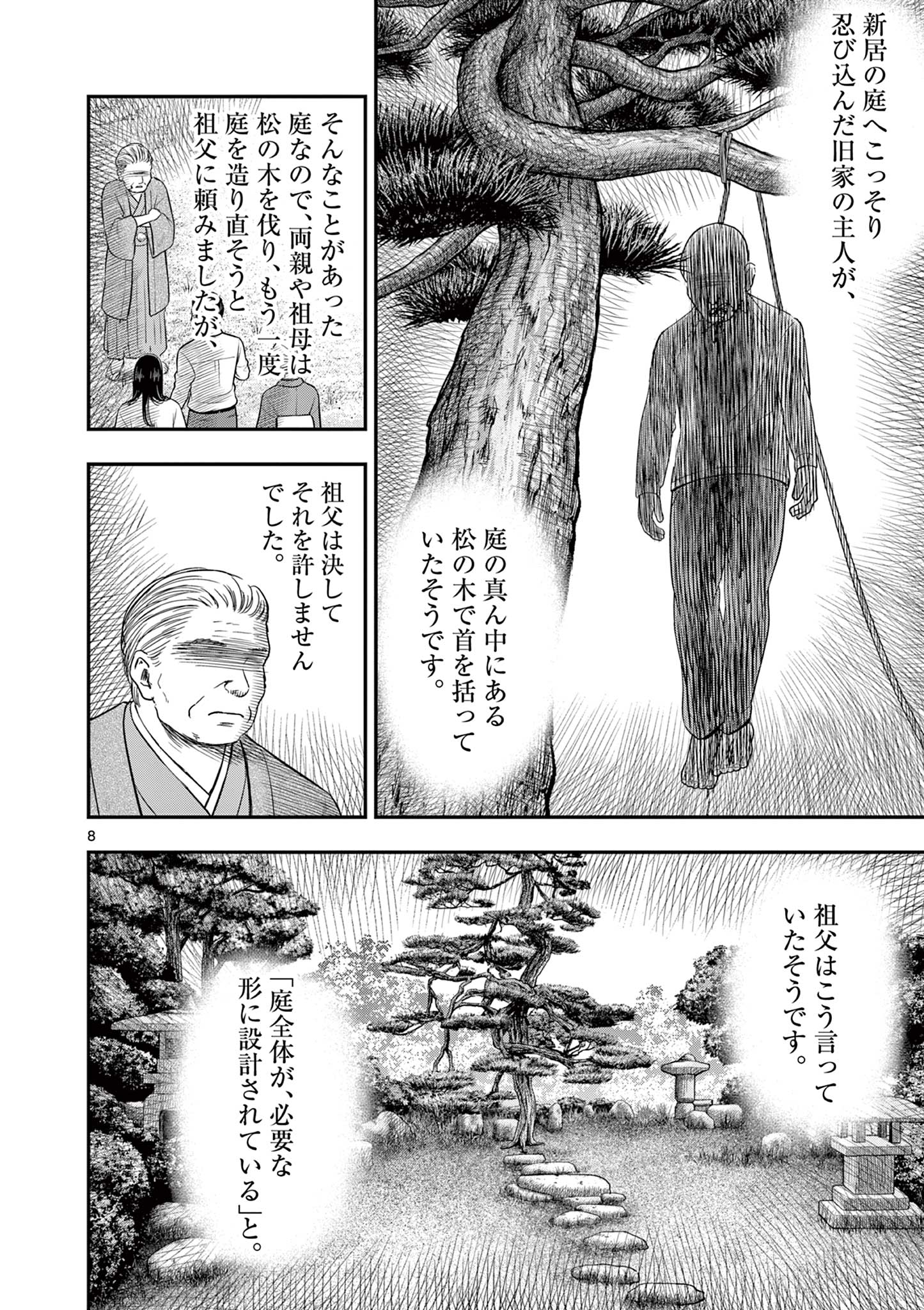 Endan Yobanashi - Chapter 41 - Page 8