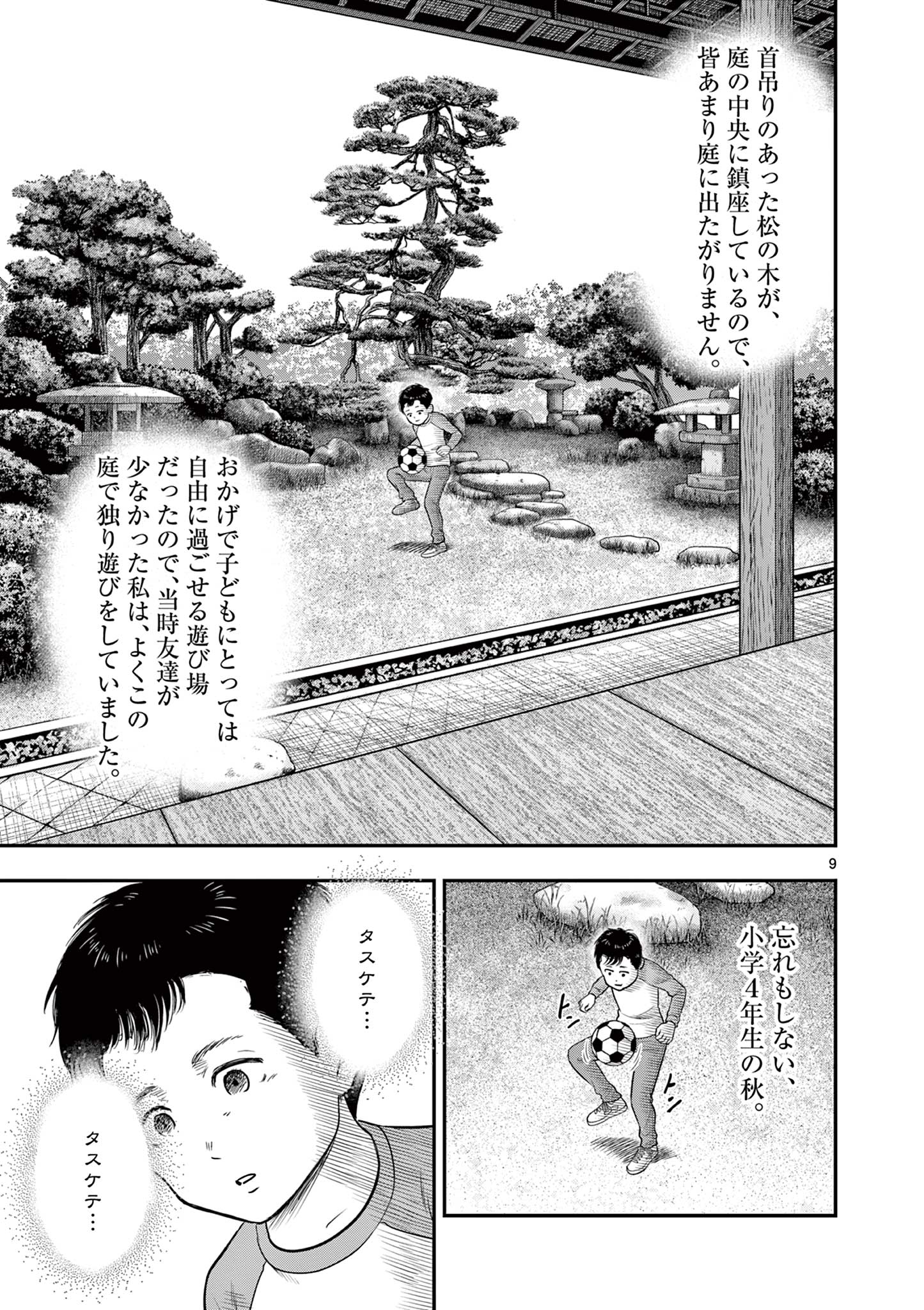 Endan Yobanashi - Chapter 41 - Page 9