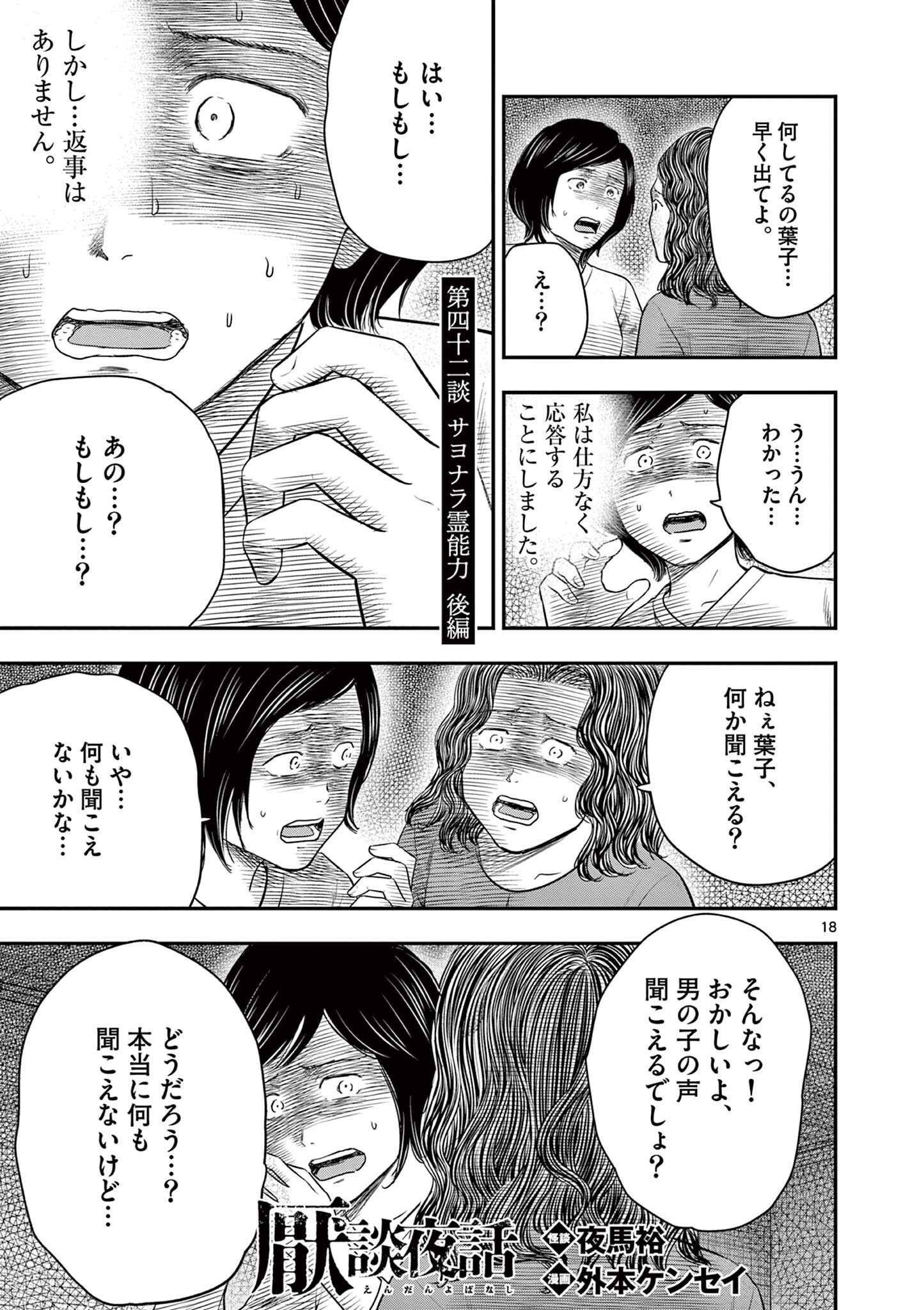 Endan Yobanashi - Chapter 42.5 - Page 1