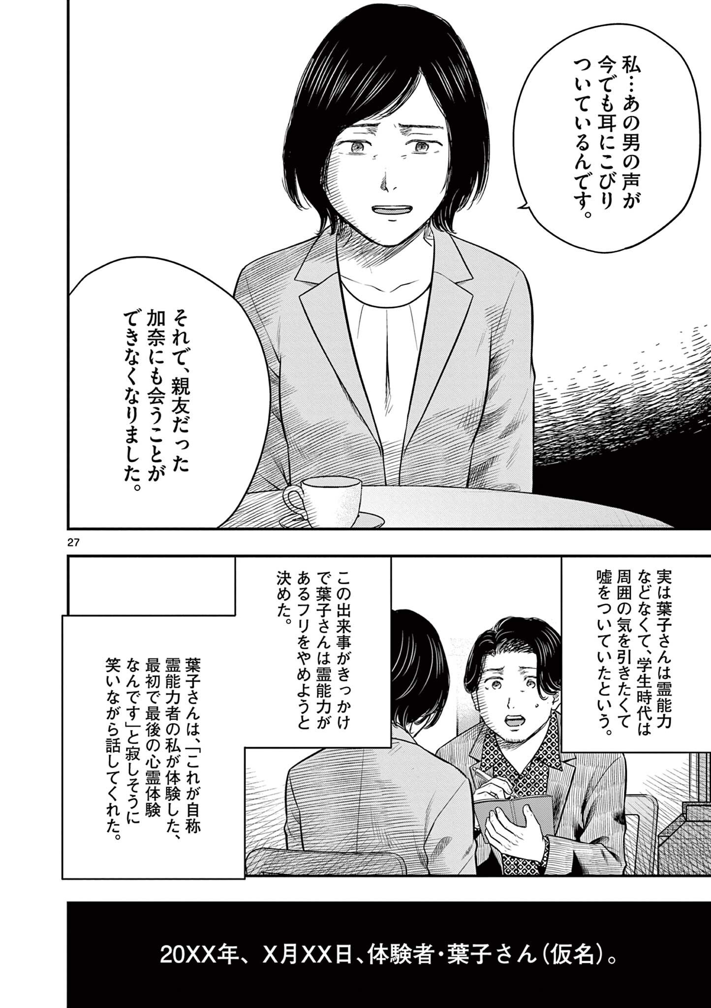 Endan Yobanashi - Chapter 42.5 - Page 10