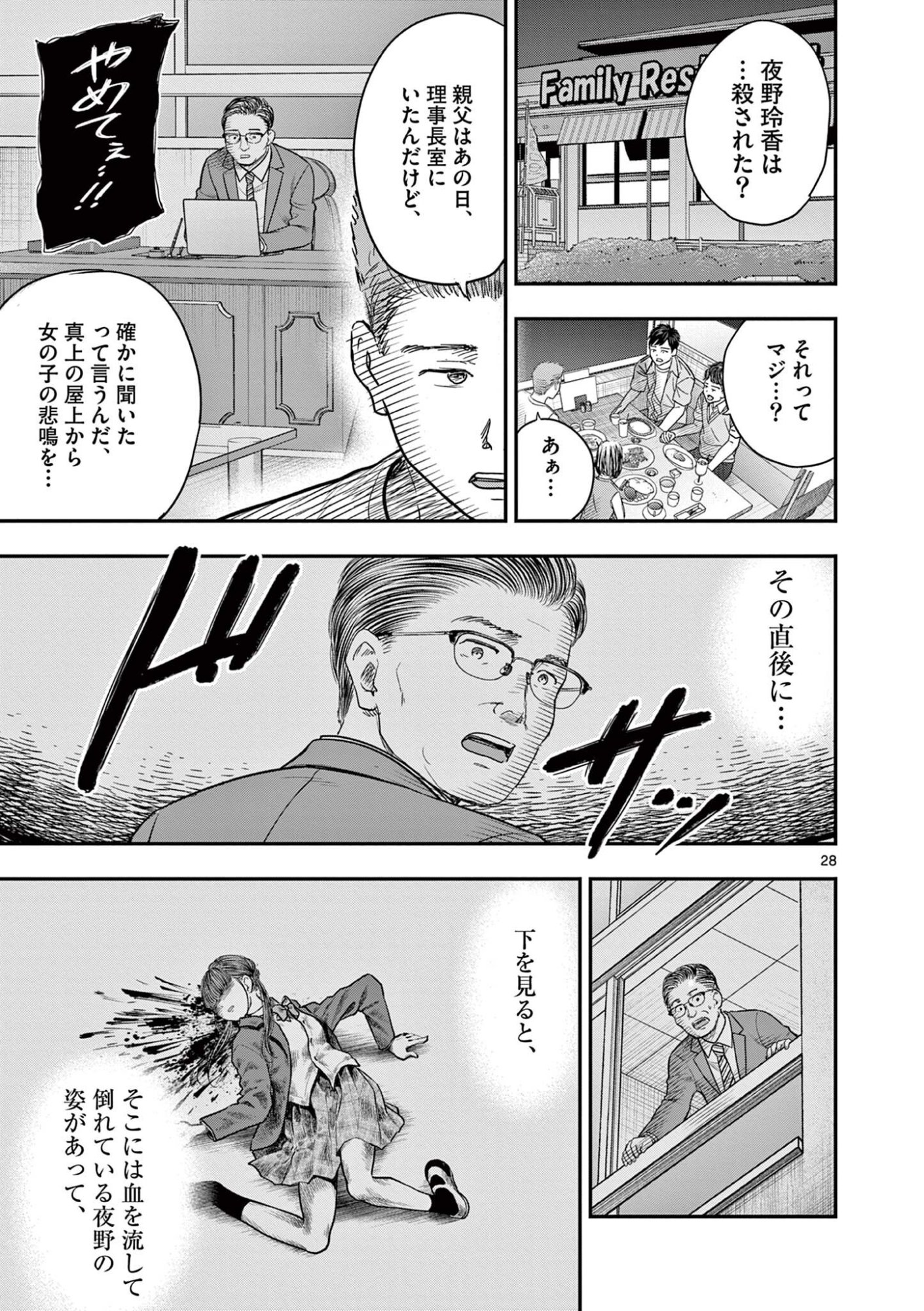 Endan Yobanashi - Chapter 42.5 - Page 11