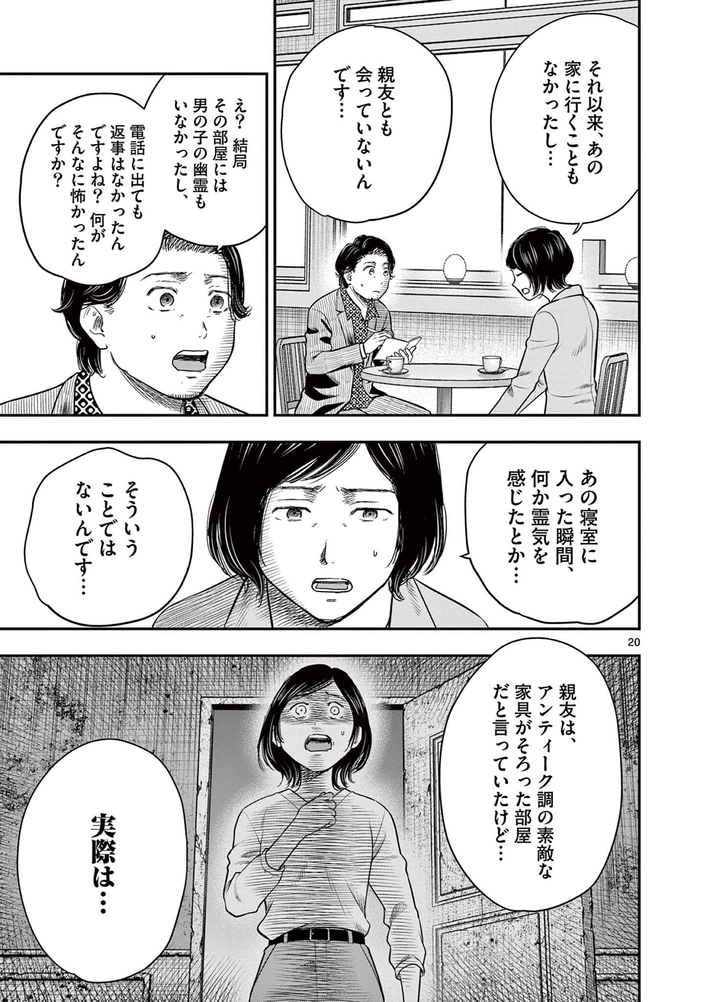 Endan Yobanashi - Chapter 42.5 - Page 3