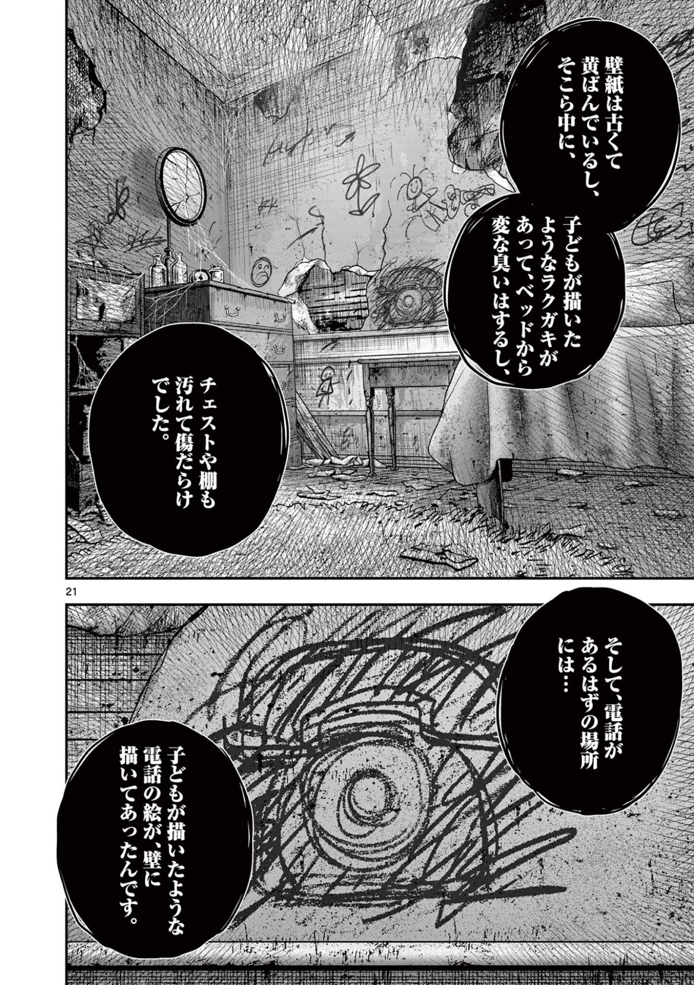Endan Yobanashi - Chapter 42.5 - Page 4