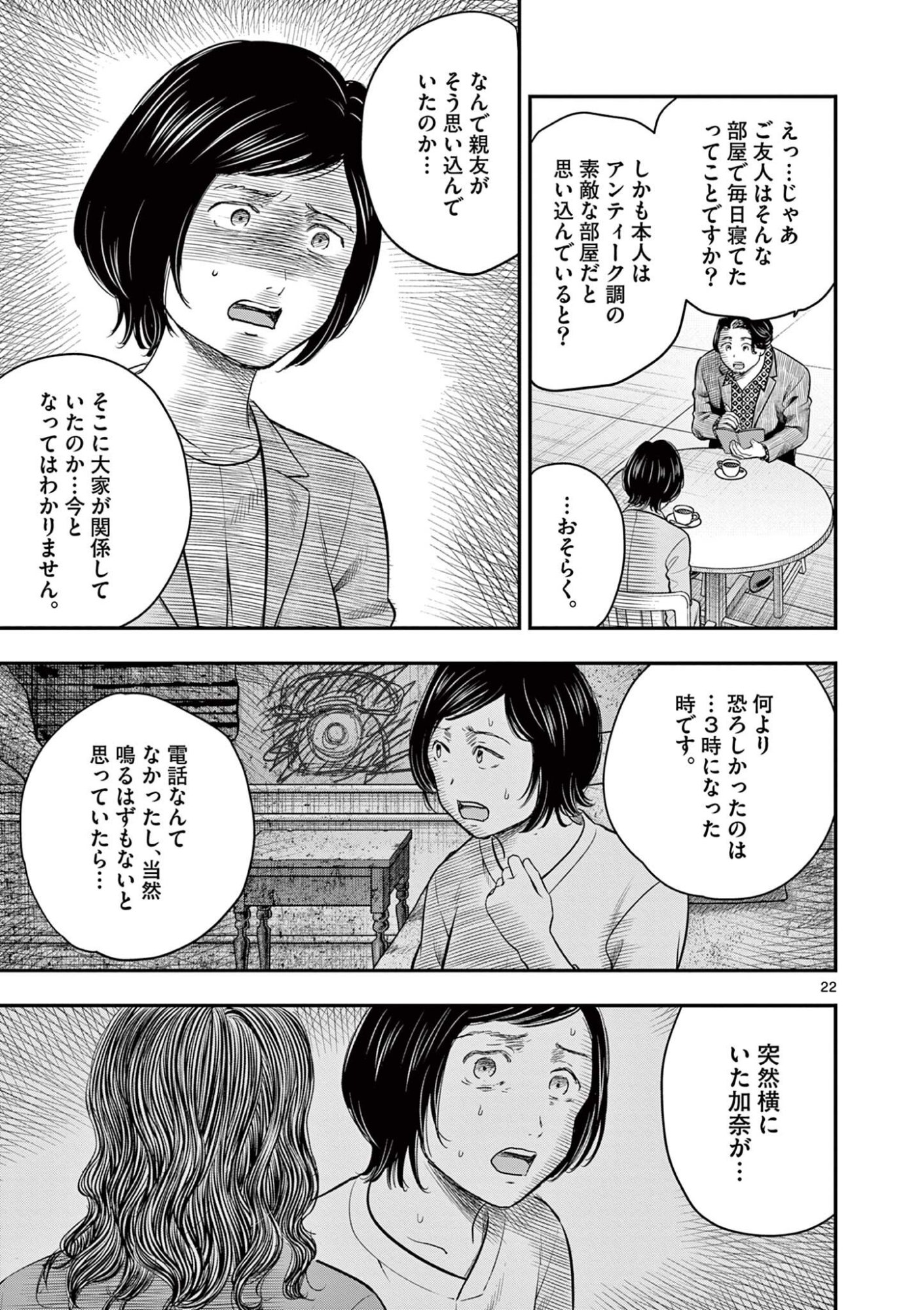 Endan Yobanashi - Chapter 42.5 - Page 5