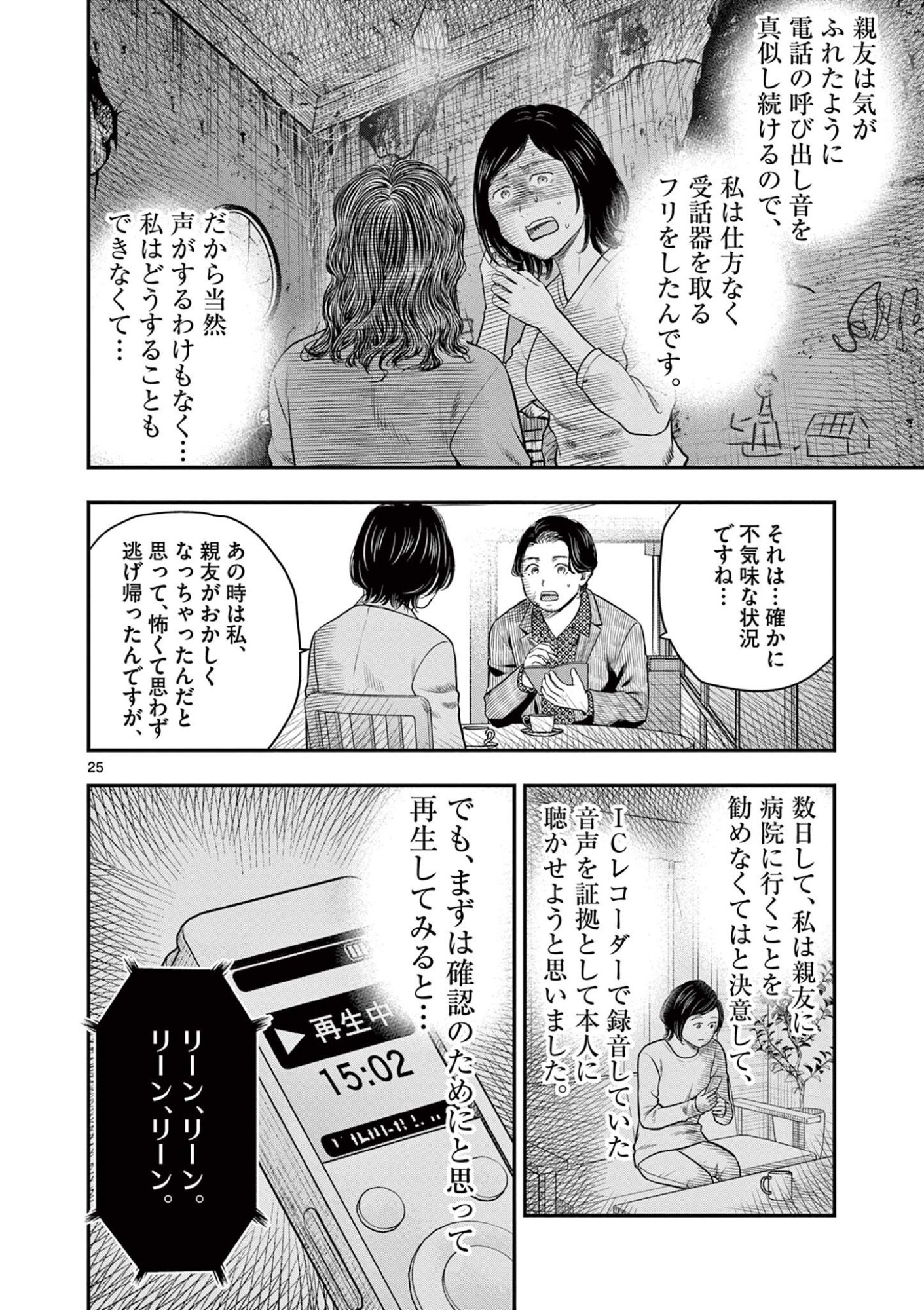 Endan Yobanashi - Chapter 42.5 - Page 8