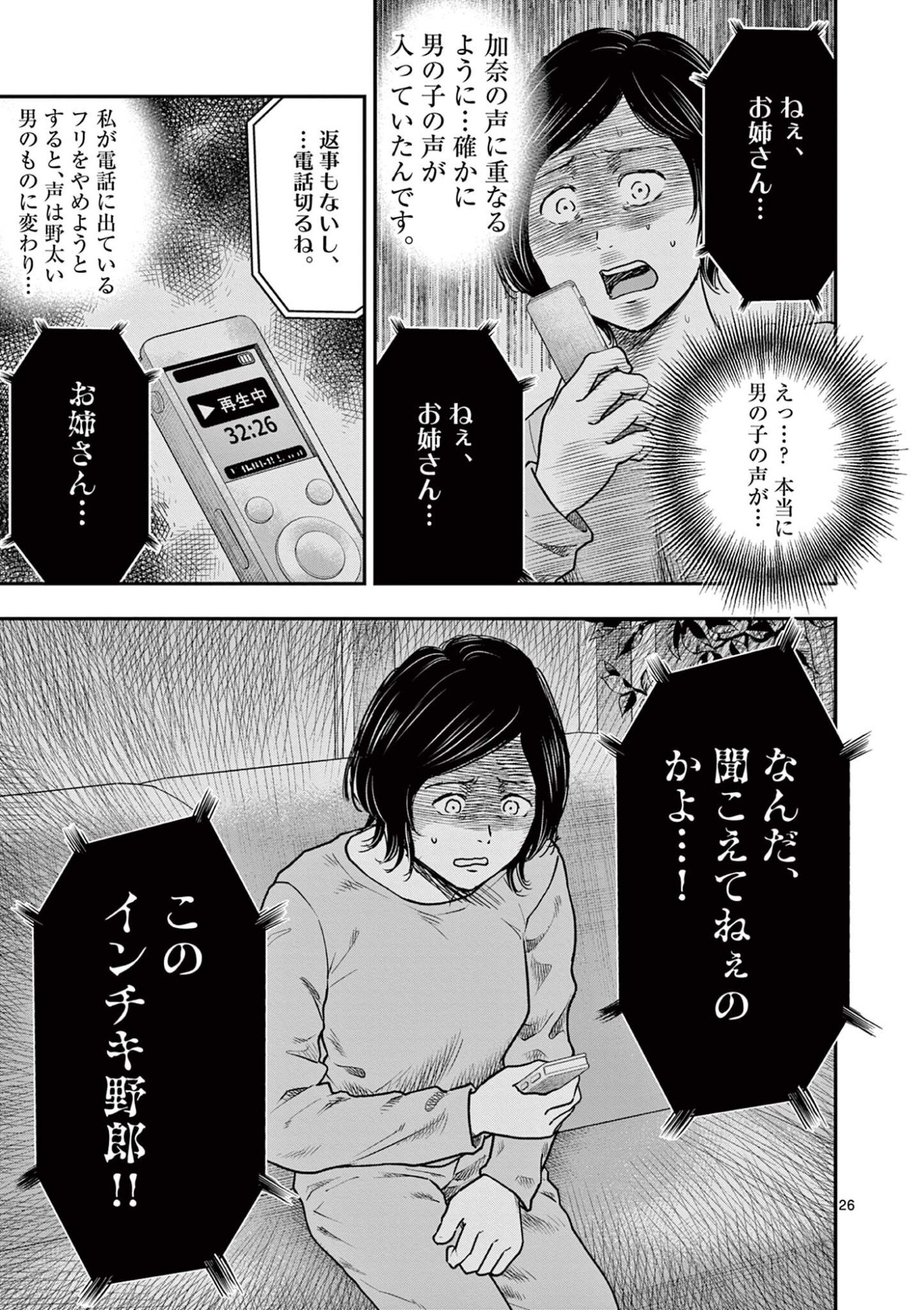 Endan Yobanashi - Chapter 42.5 - Page 9