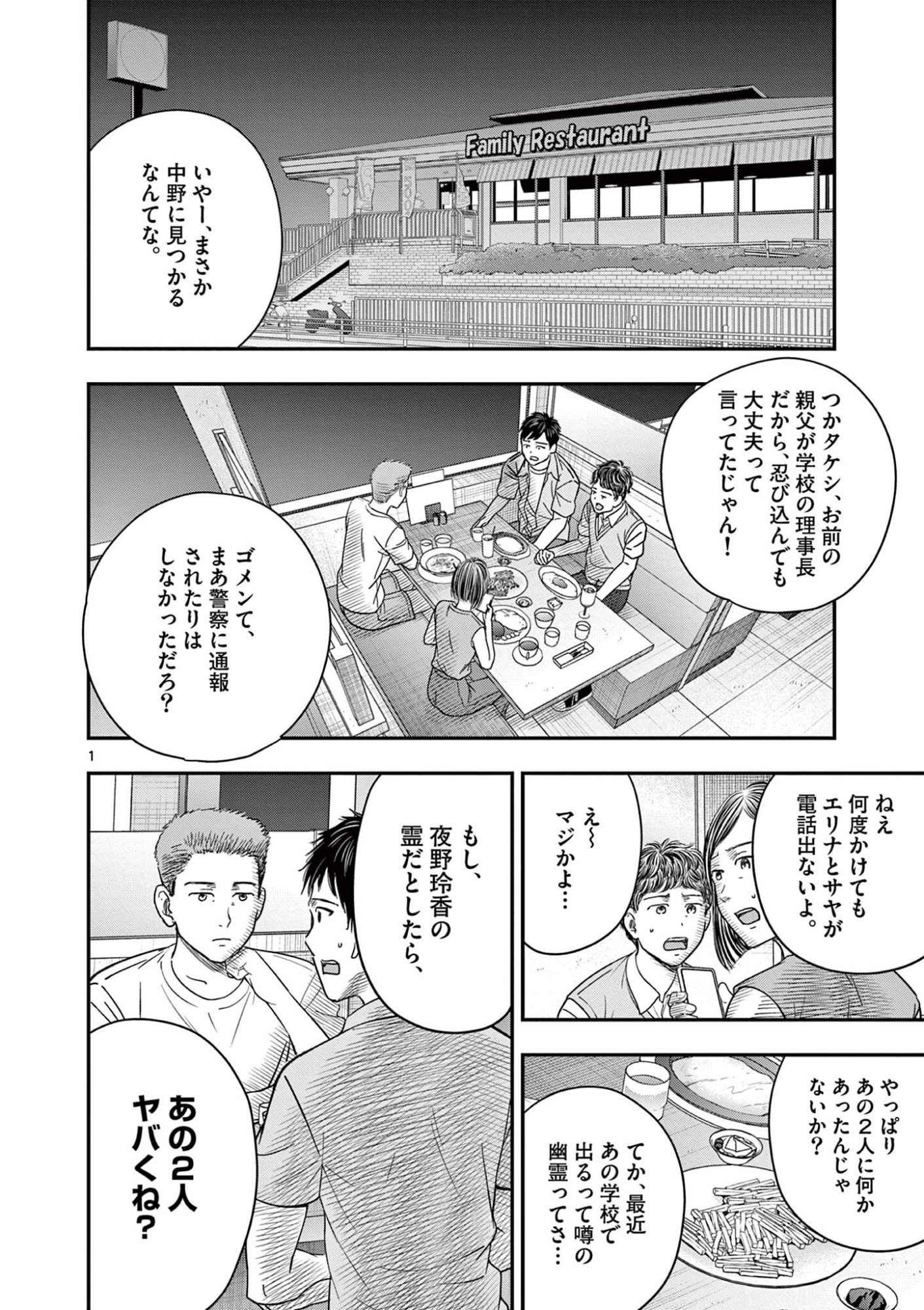 Endan Yobanashi - Chapter 42 - Page 1