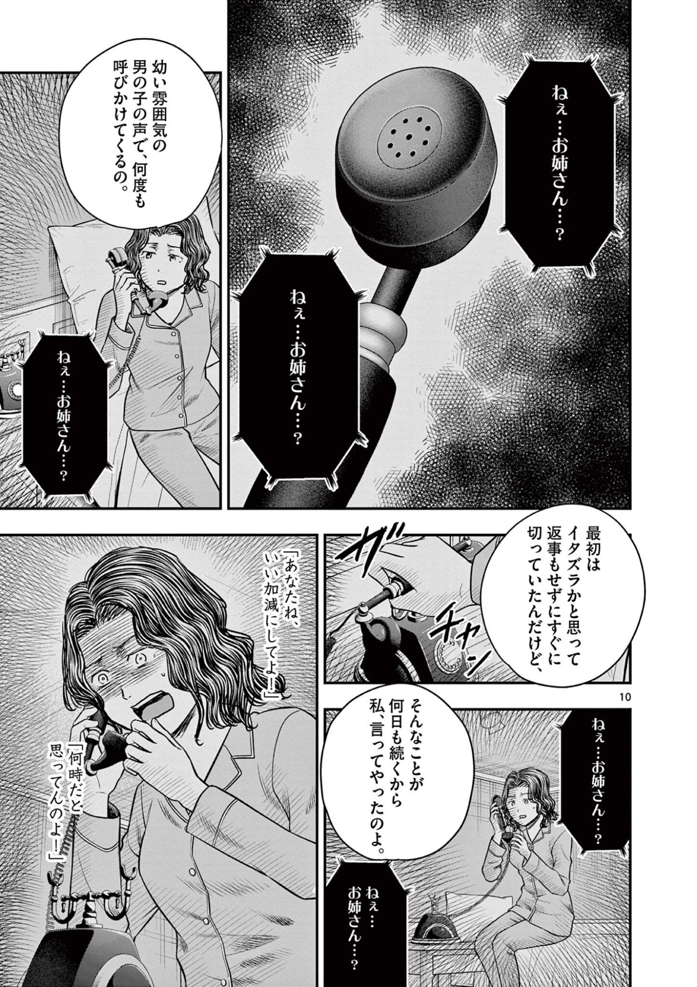 Endan Yobanashi - Chapter 42 - Page 10