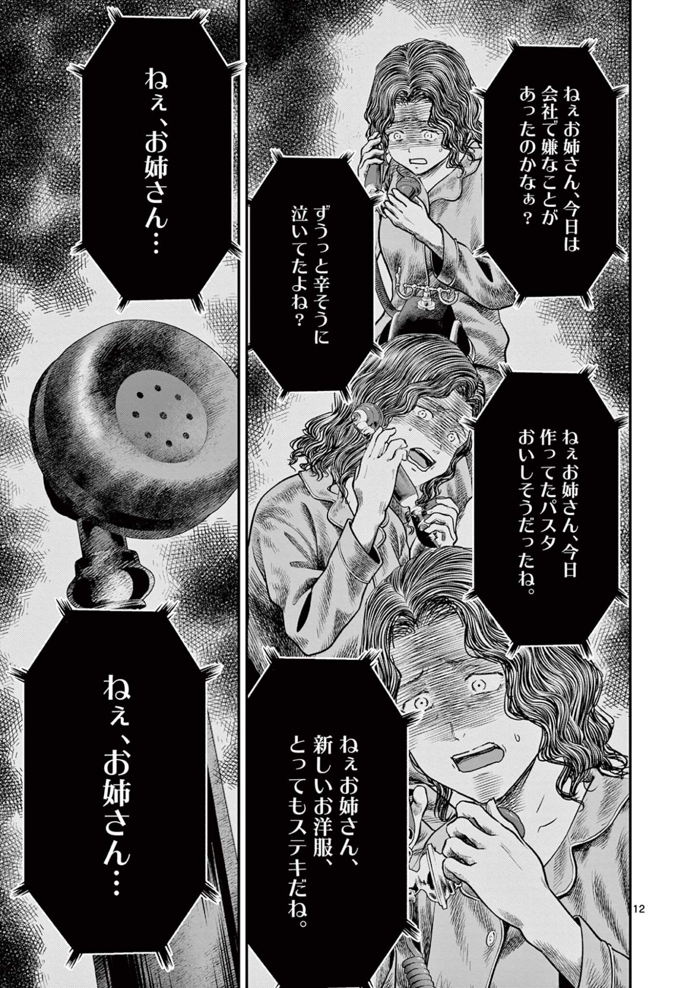 Endan Yobanashi - Chapter 42 - Page 12