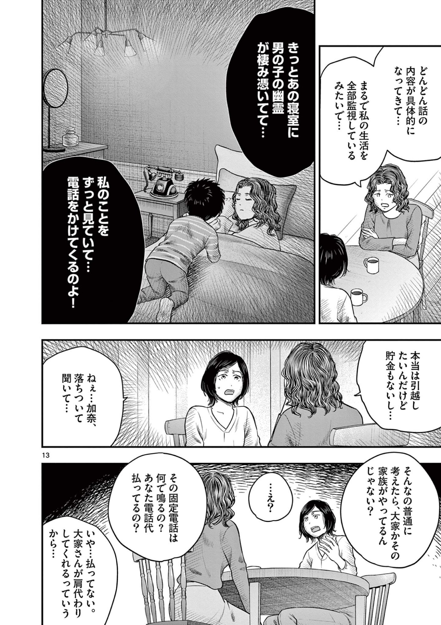 Endan Yobanashi - Chapter 42 - Page 13