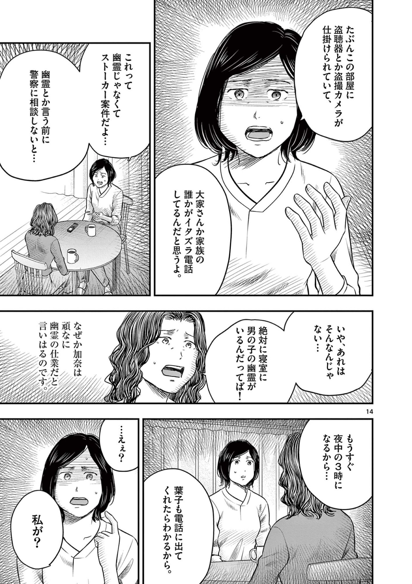 Endan Yobanashi - Chapter 42 - Page 14