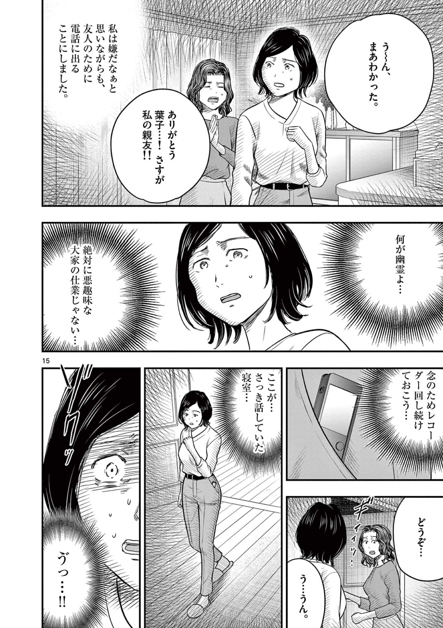 Endan Yobanashi - Chapter 42 - Page 15