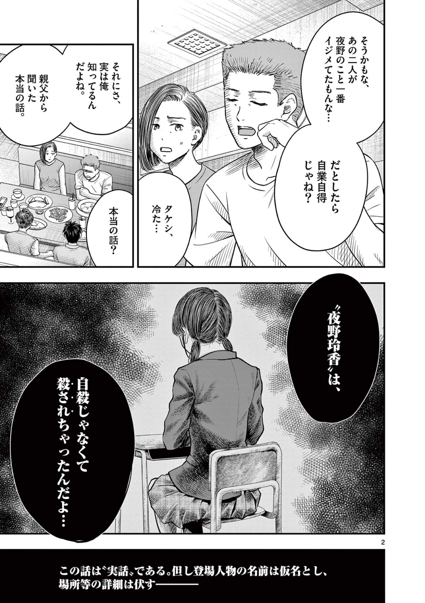 Endan Yobanashi - Chapter 42 - Page 2