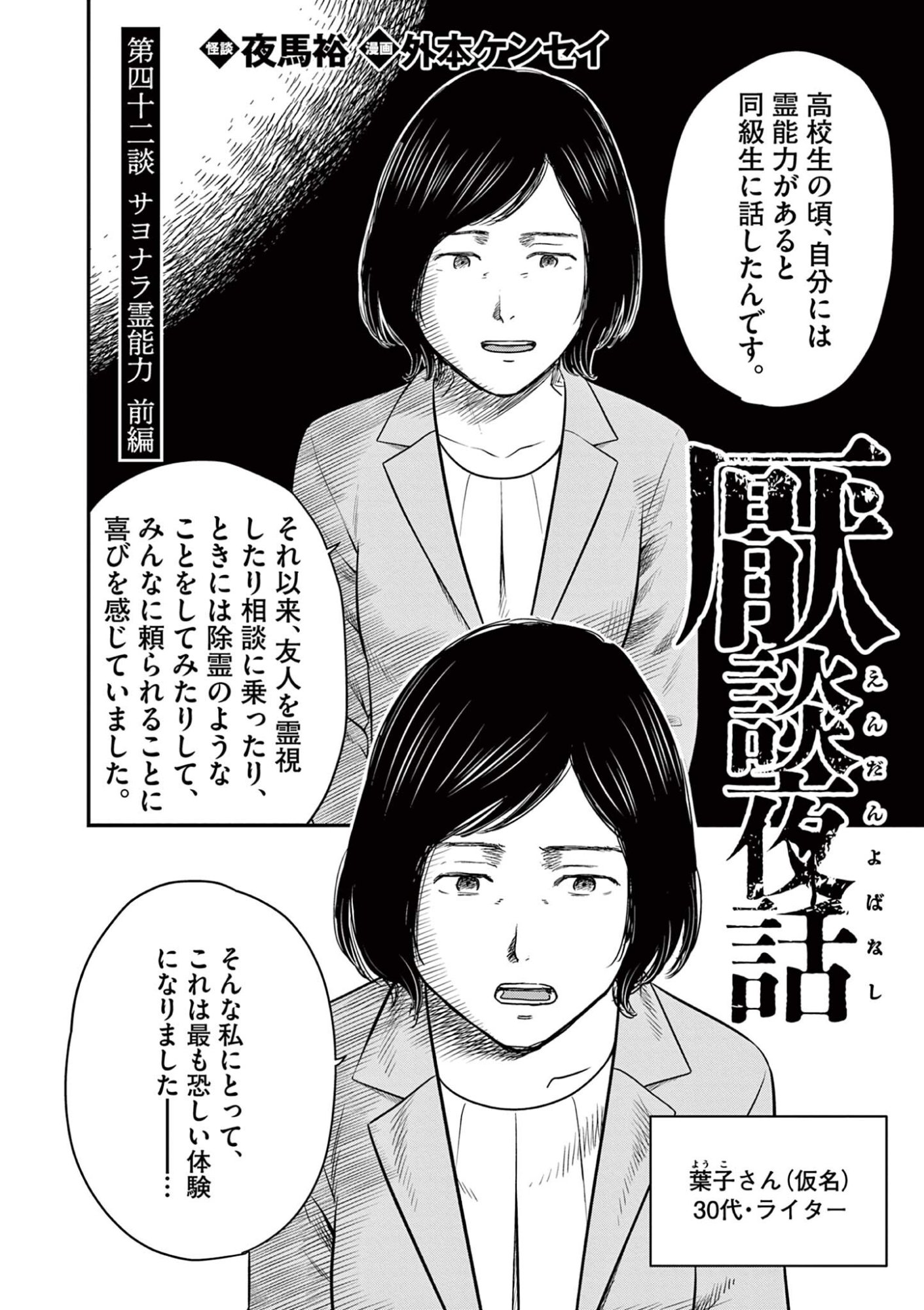 Endan Yobanashi - Chapter 42 - Page 3