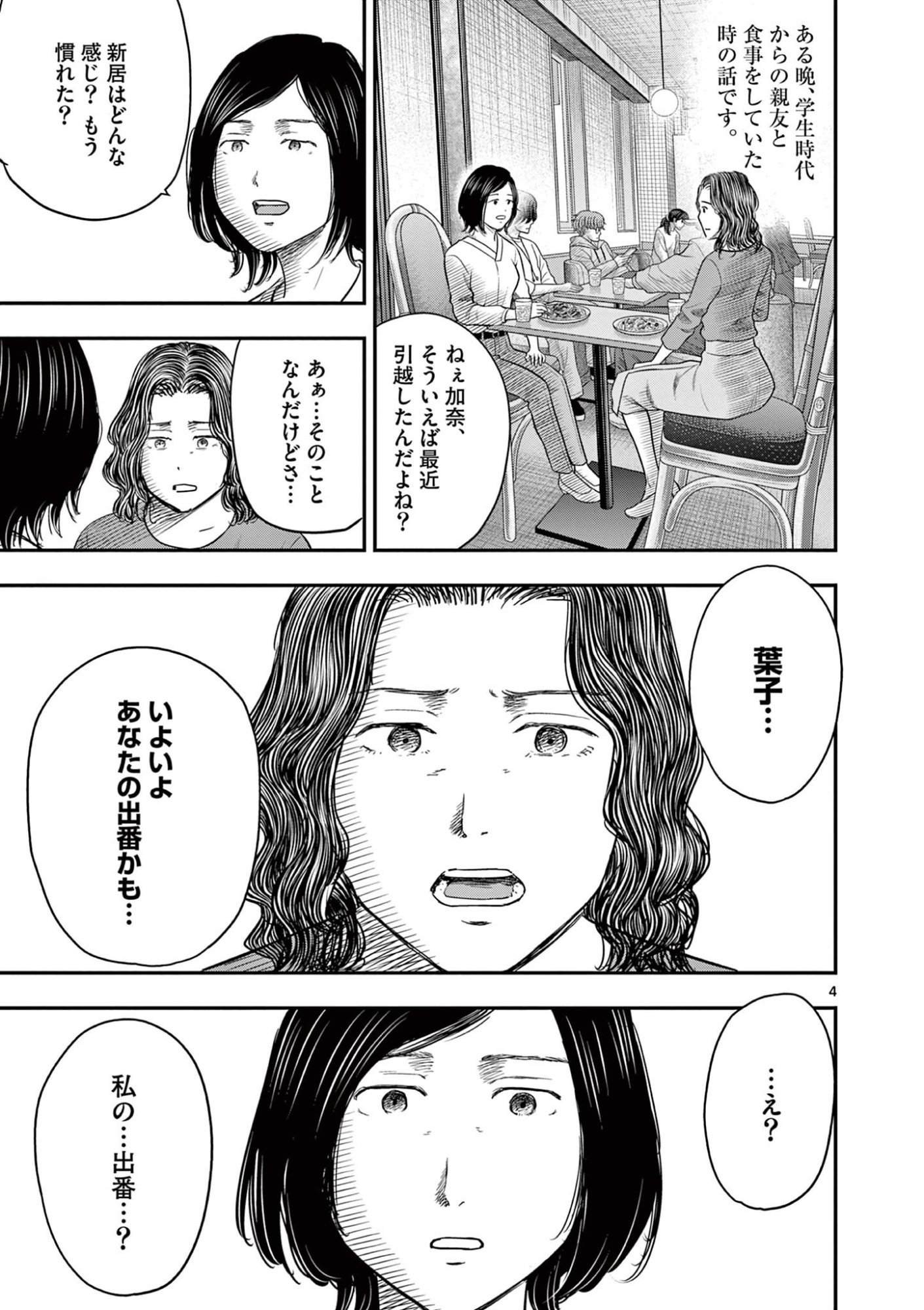 Endan Yobanashi - Chapter 42 - Page 4