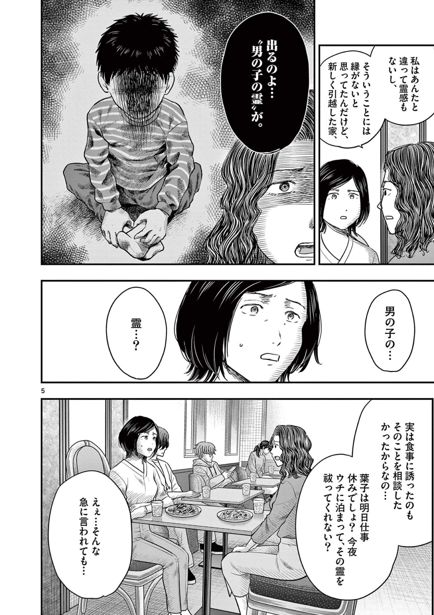 Endan Yobanashi - Chapter 42 - Page 5