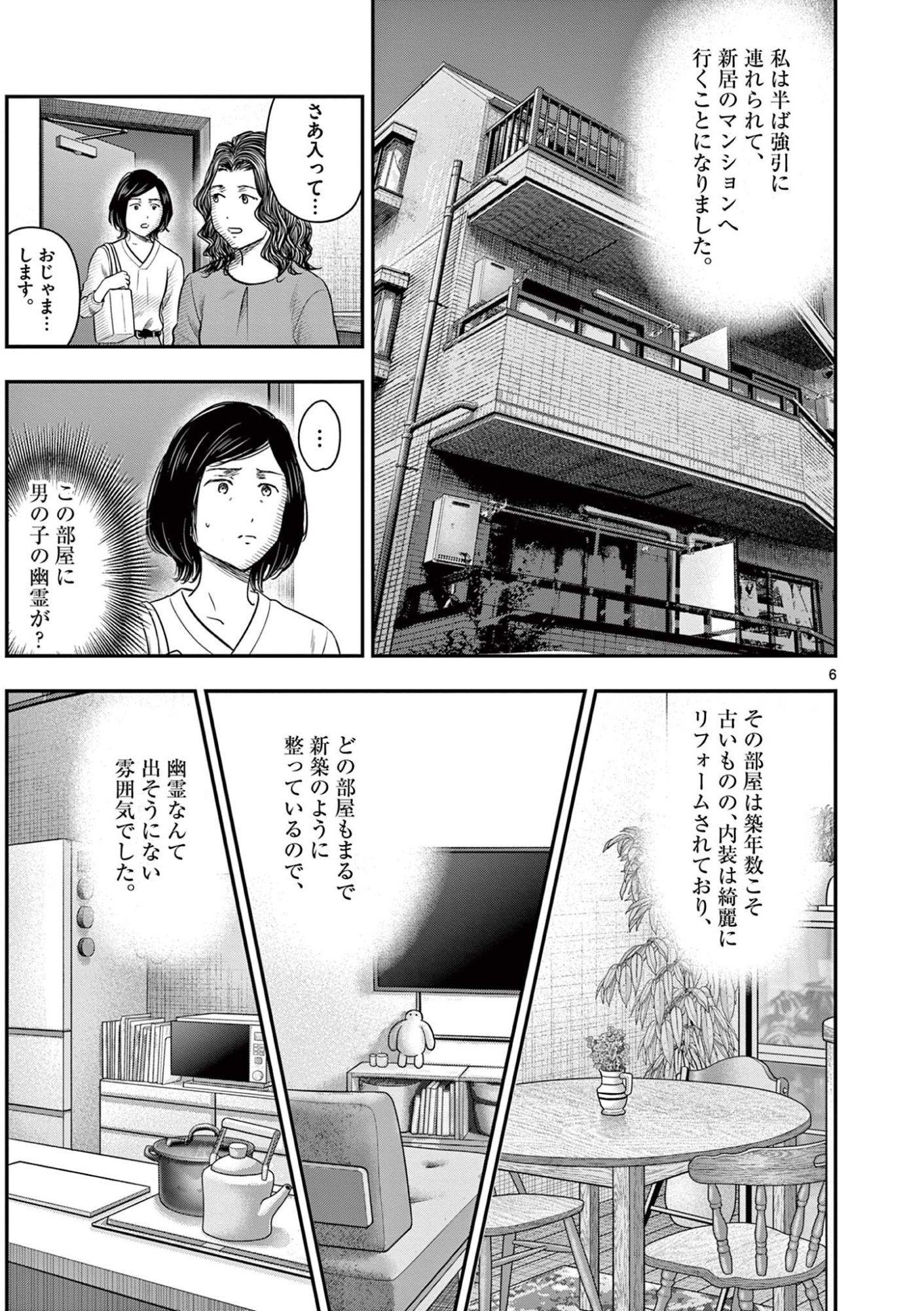 Endan Yobanashi - Chapter 42 - Page 6