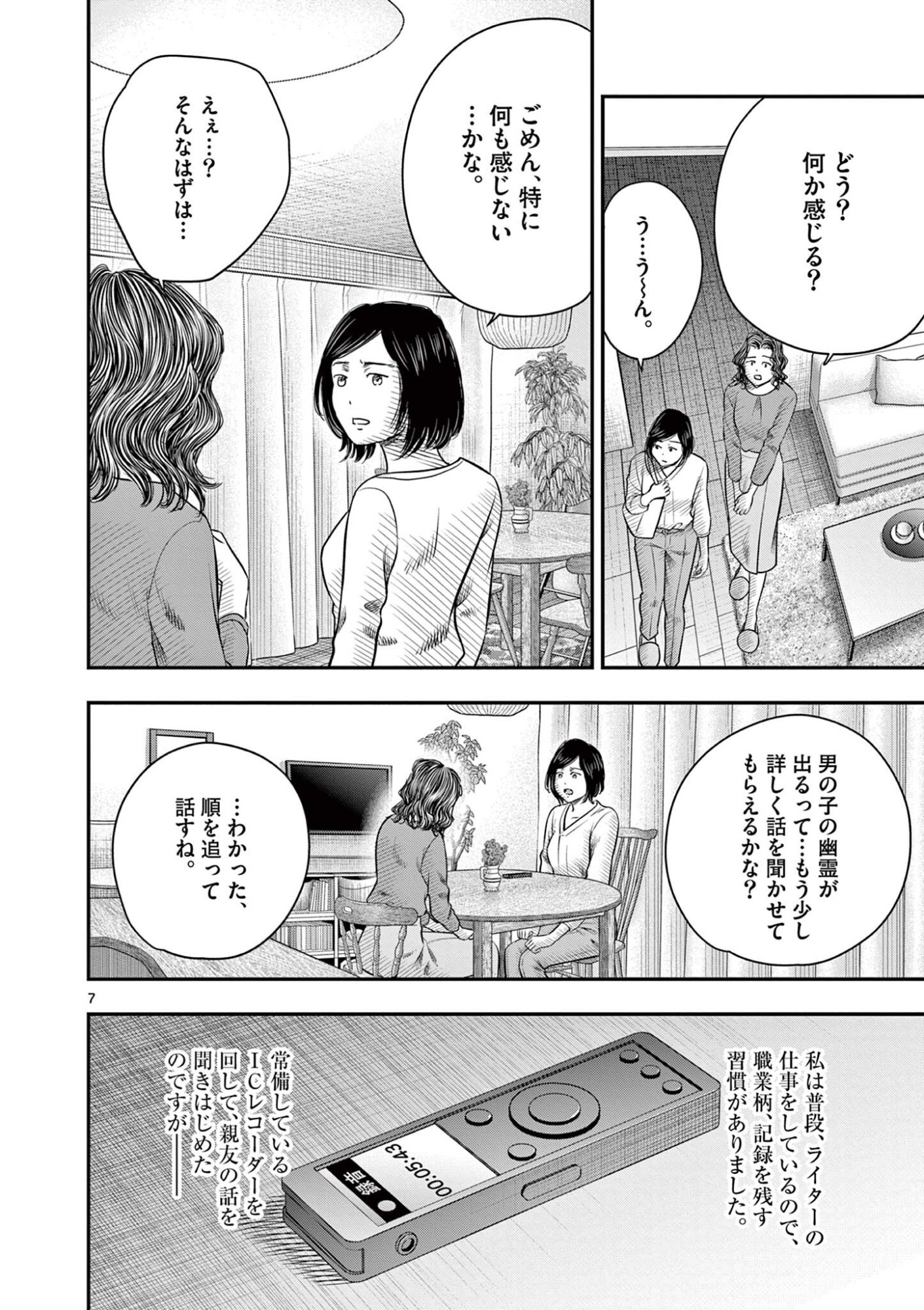 Endan Yobanashi - Chapter 42 - Page 7