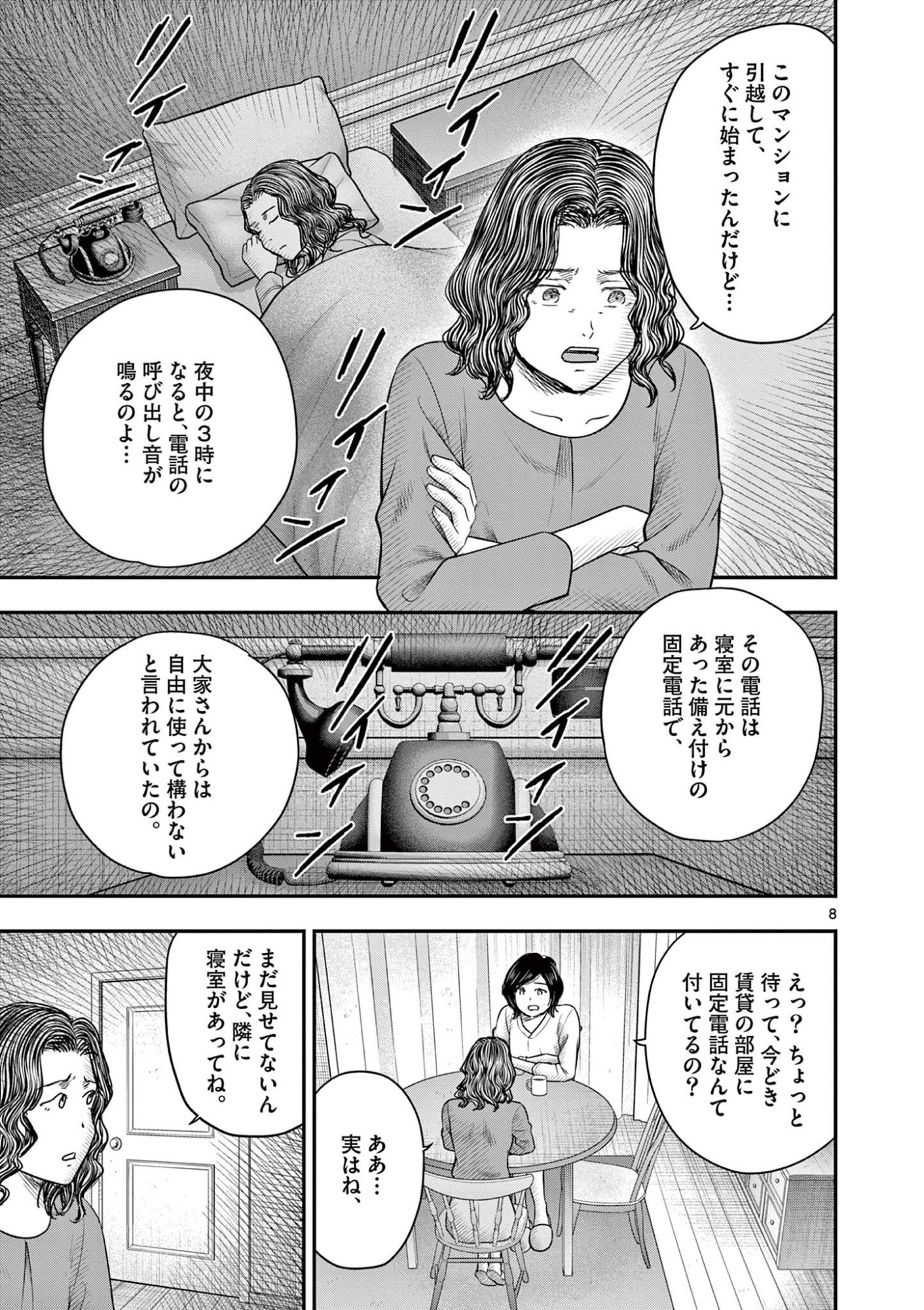 Endan Yobanashi - Chapter 42 - Page 8