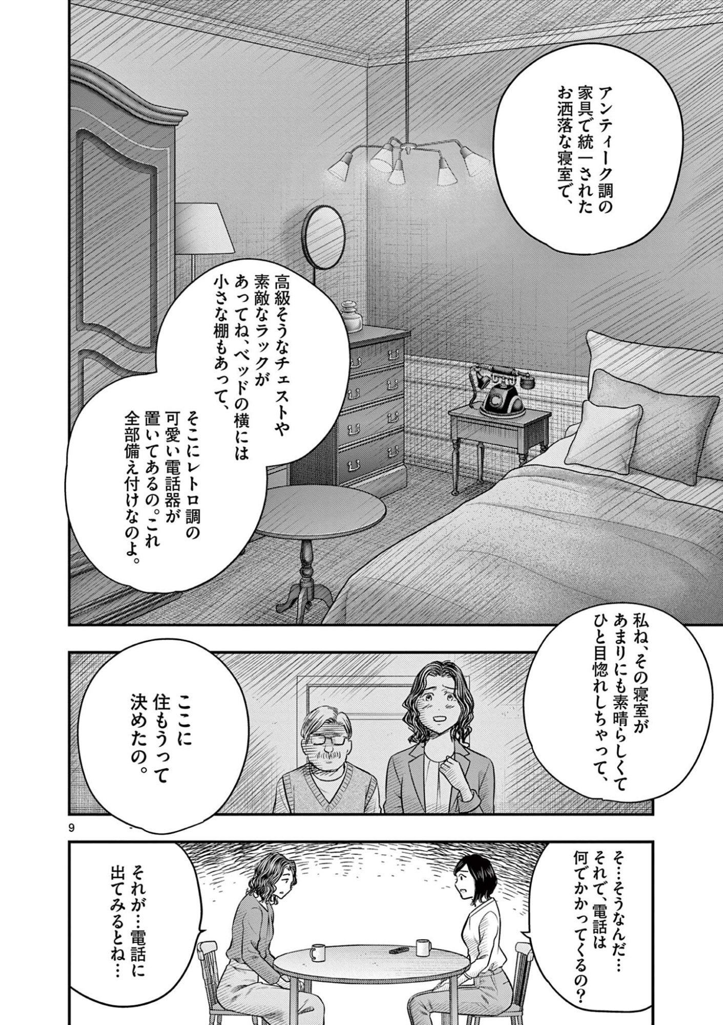 Endan Yobanashi - Chapter 42 - Page 9