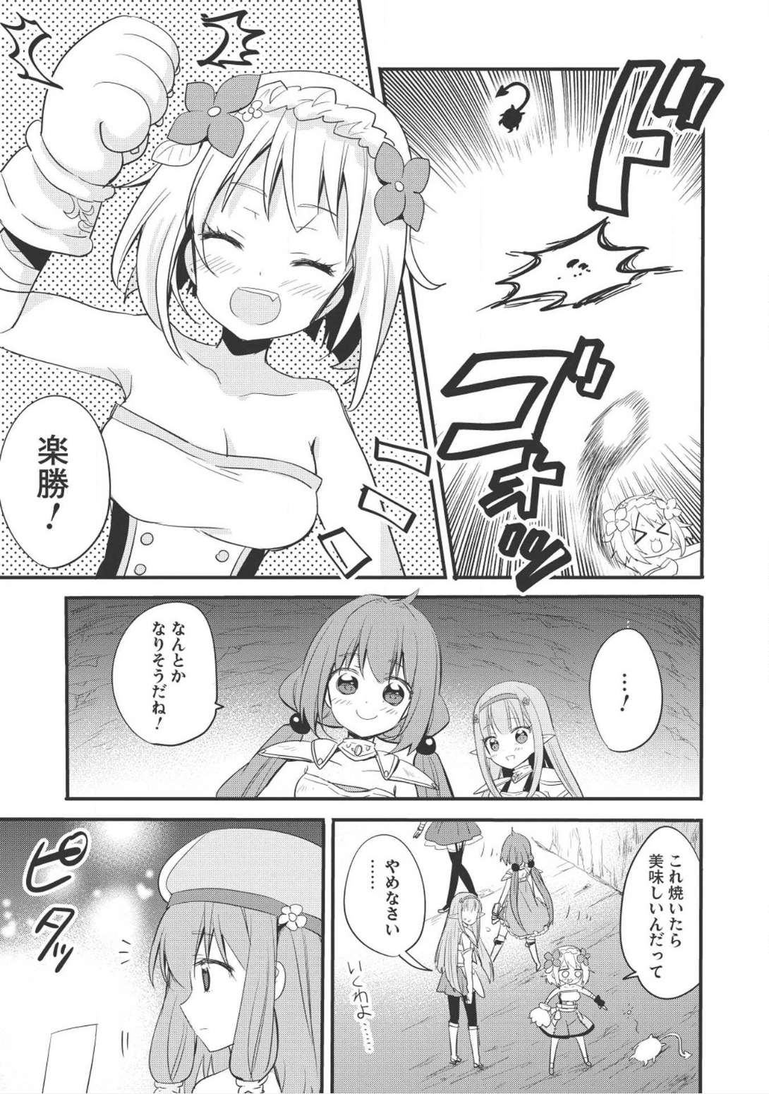 ENDRO! - Chapter 1 - Page 11