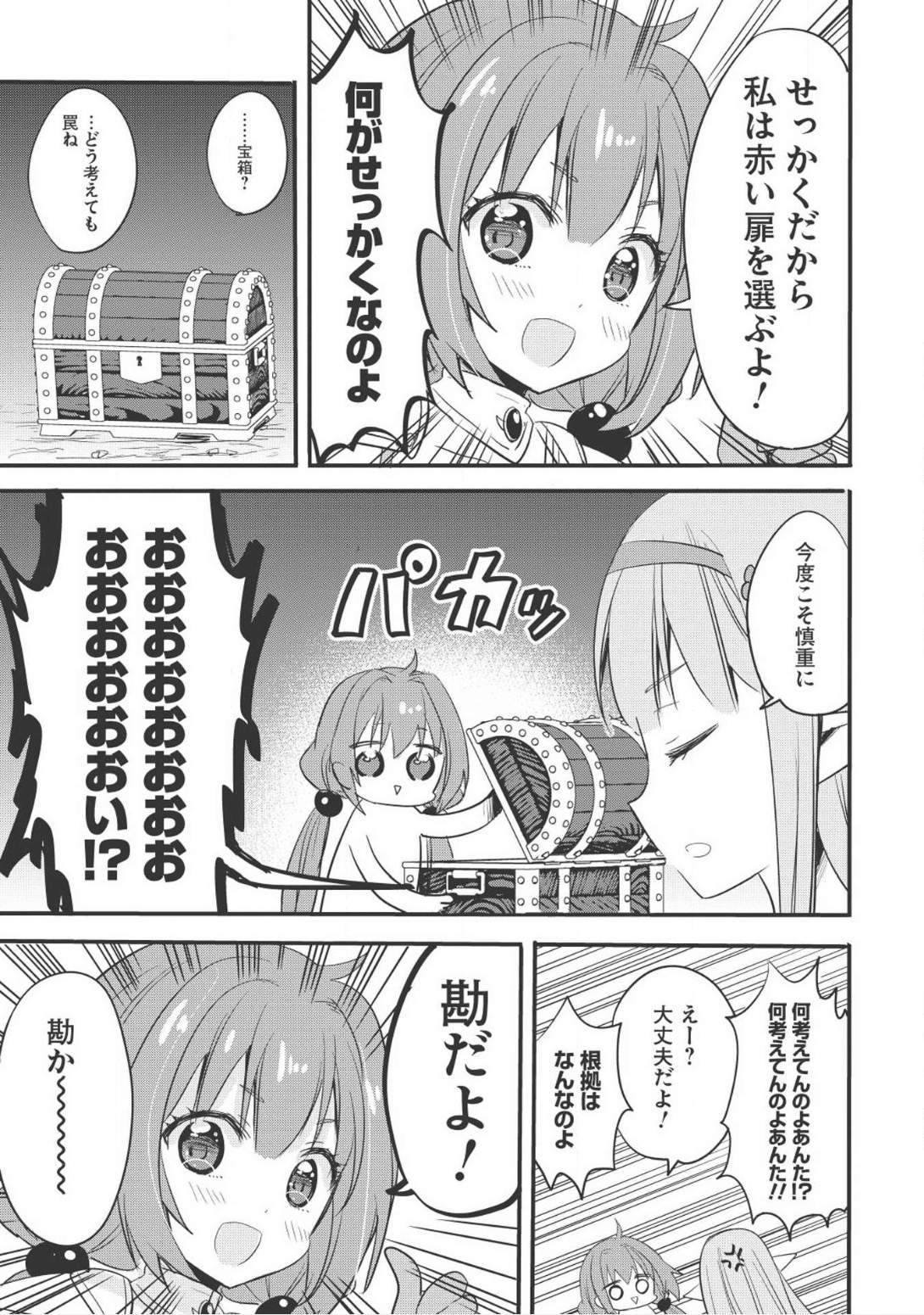 ENDRO! - Chapter 1 - Page 13