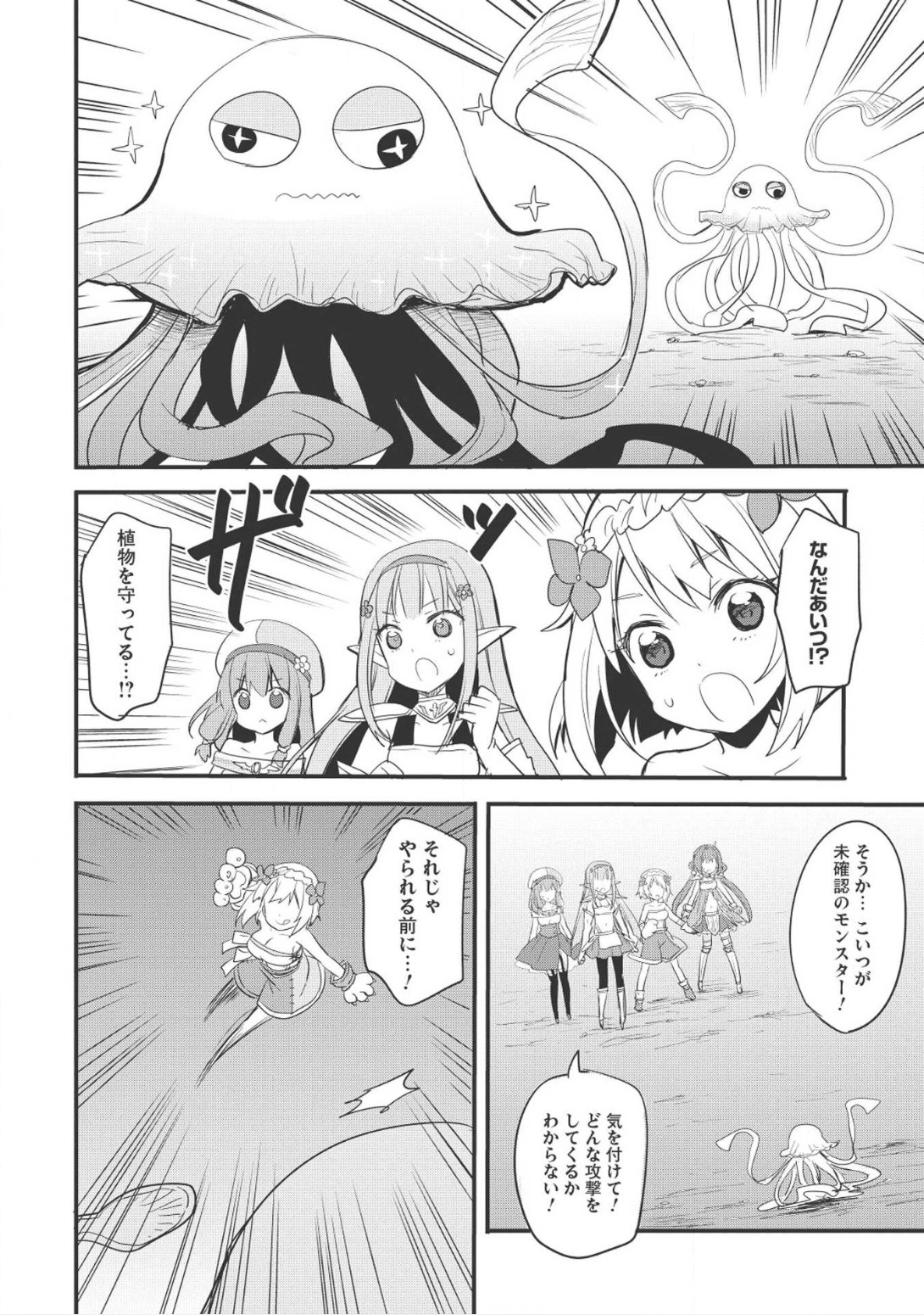 ENDRO! - Chapter 1 - Page 18