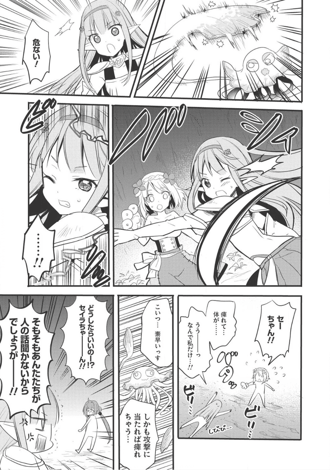 ENDRO! - Chapter 1 - Page 19