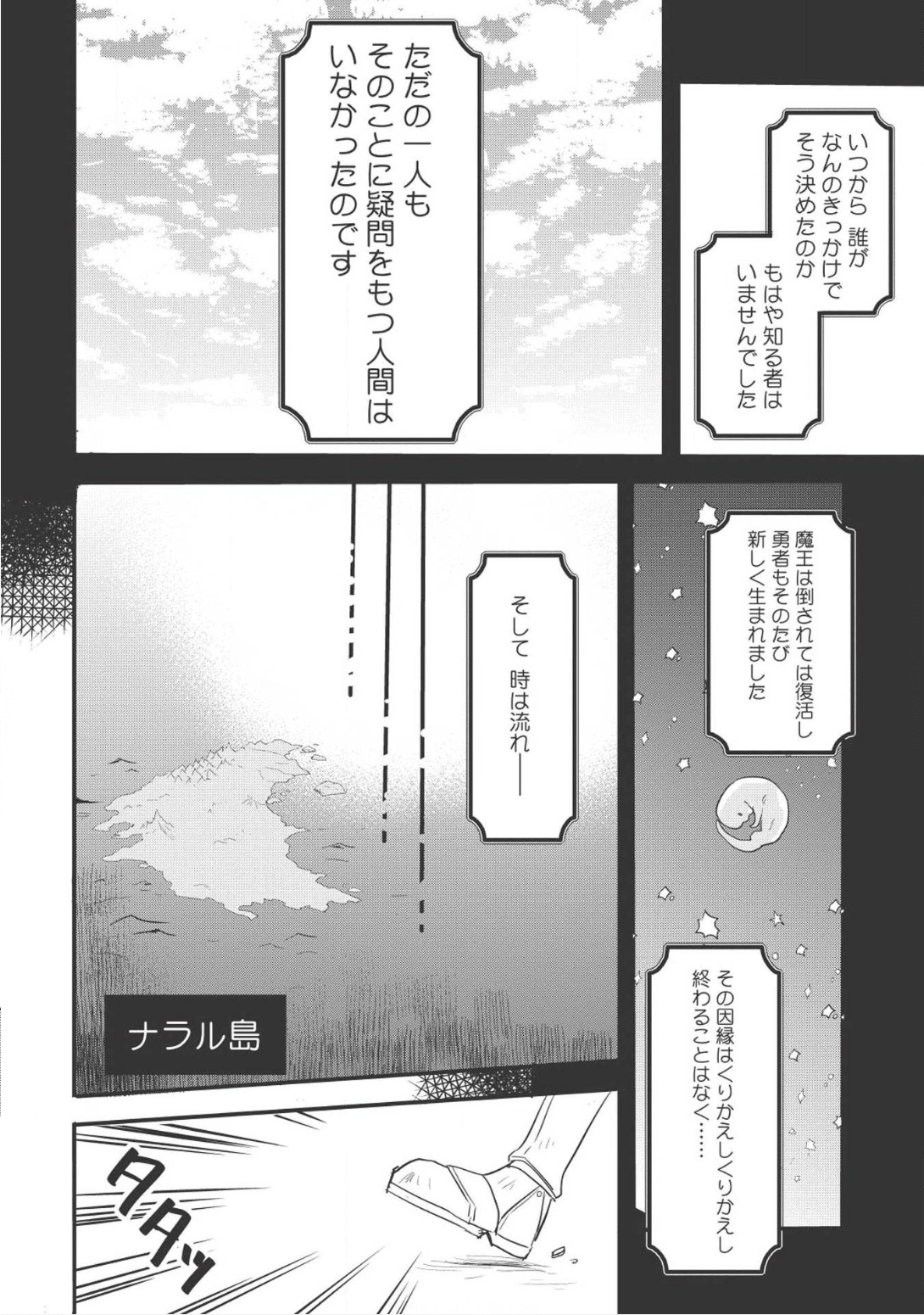 ENDRO! - Chapter 1 - Page 2