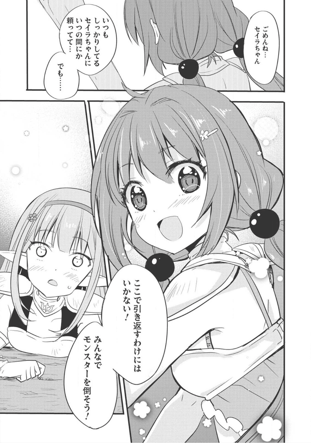 ENDRO! - Chapter 1 - Page 21