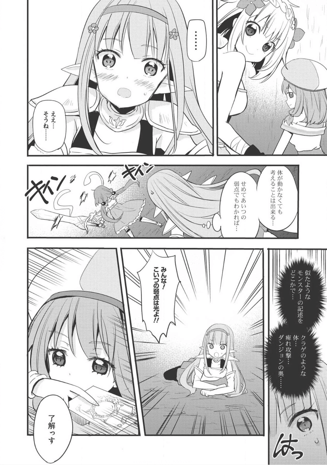 ENDRO! - Chapter 1 - Page 22