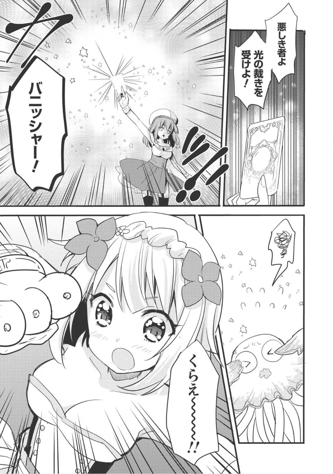 ENDRO! - Chapter 1 - Page 23