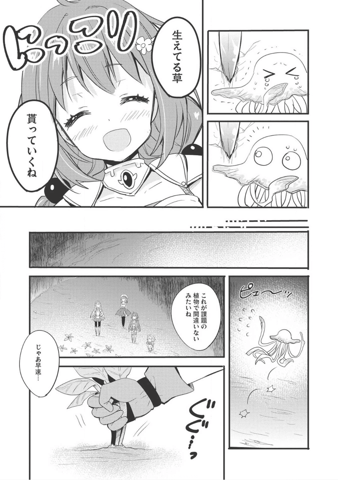 ENDRO! - Chapter 1 - Page 25