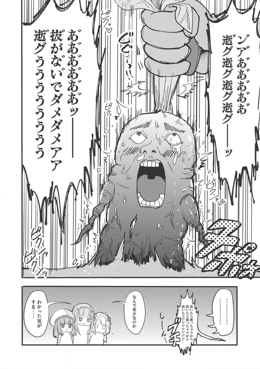 ENDRO! - Chapter 1 - Page 26