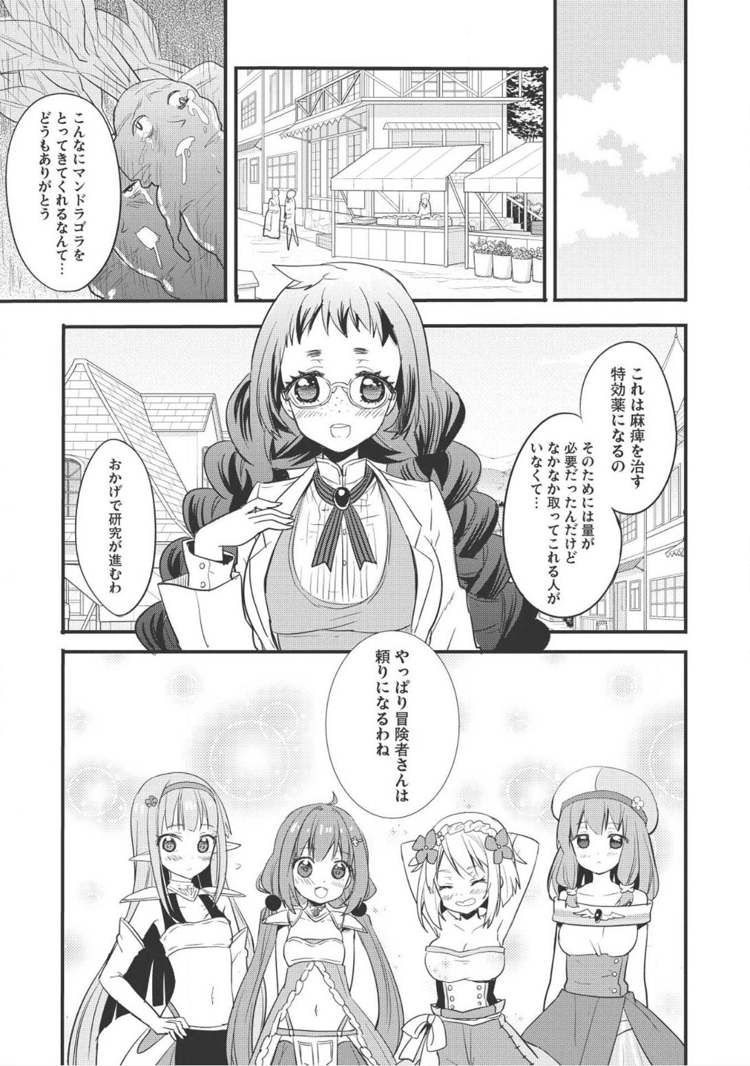 ENDRO! - Chapter 1 - Page 27