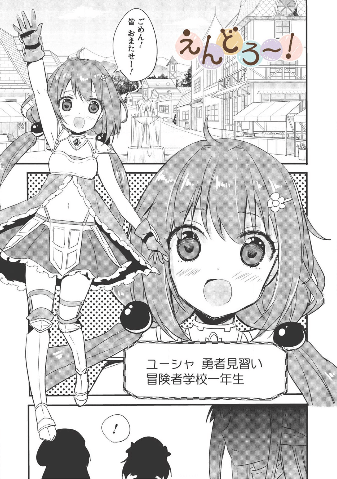 ENDRO! - Chapter 1 - Page 3