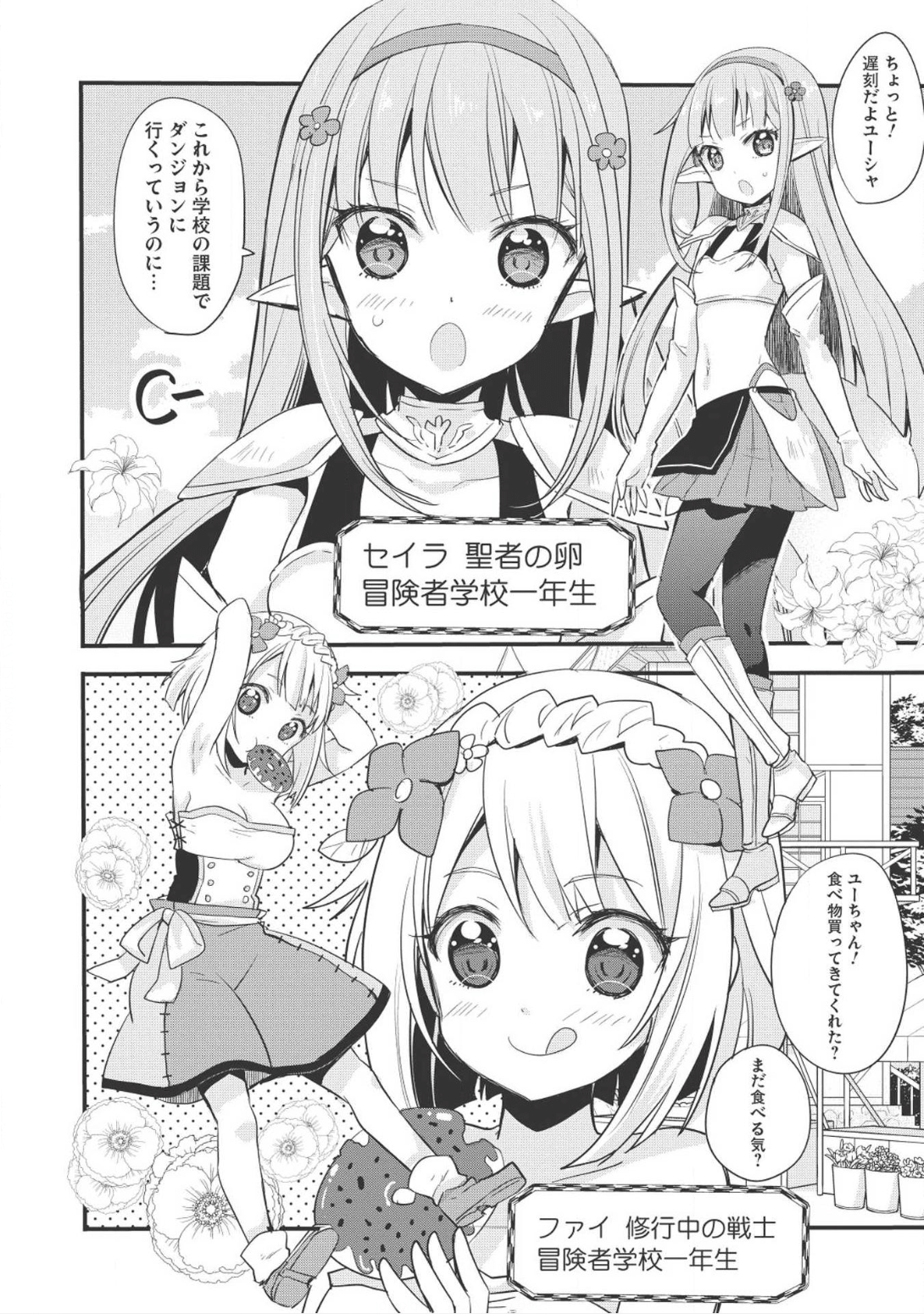 ENDRO! - Chapter 1 - Page 4