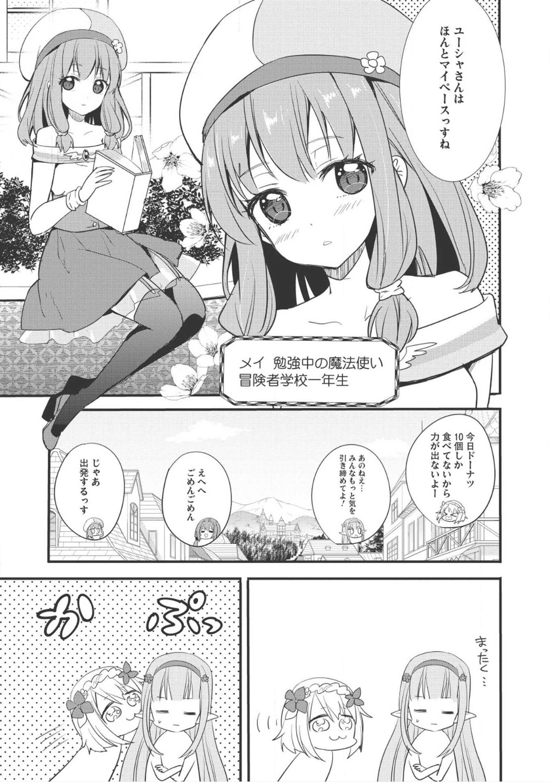 ENDRO! - Chapter 1 - Page 5