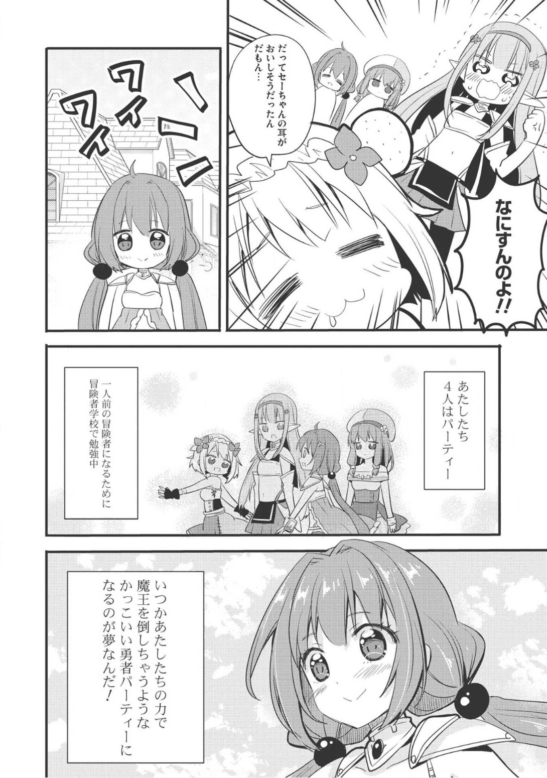 ENDRO! - Chapter 1 - Page 6